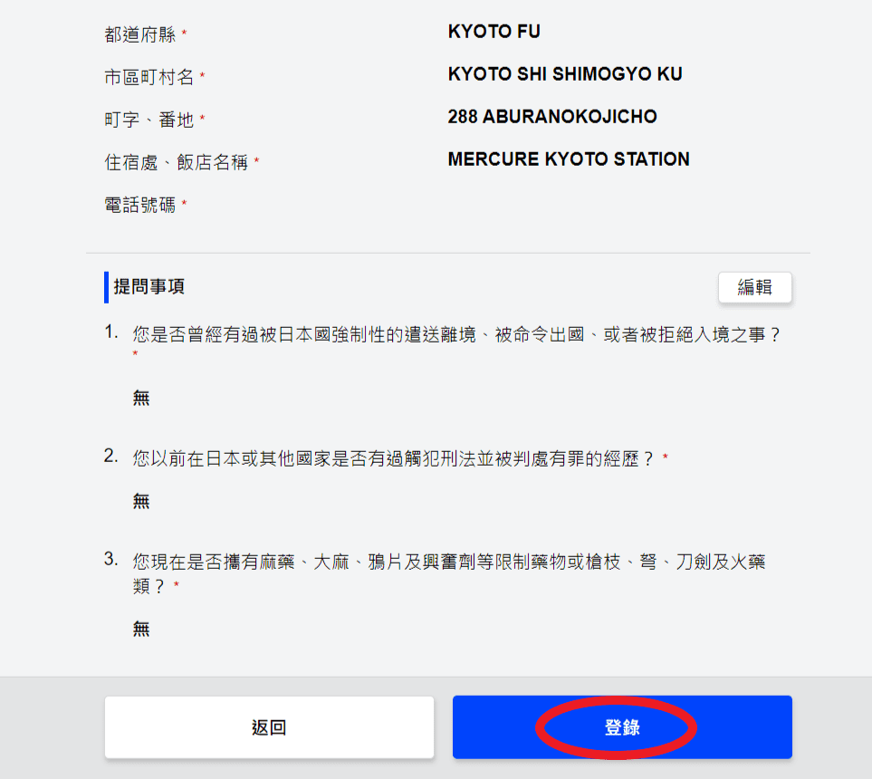 【 2025日本入境規定】Visit Japan Web教學，超完整詳細解說 迅速上手! @混血珊莎的奇幻旅程