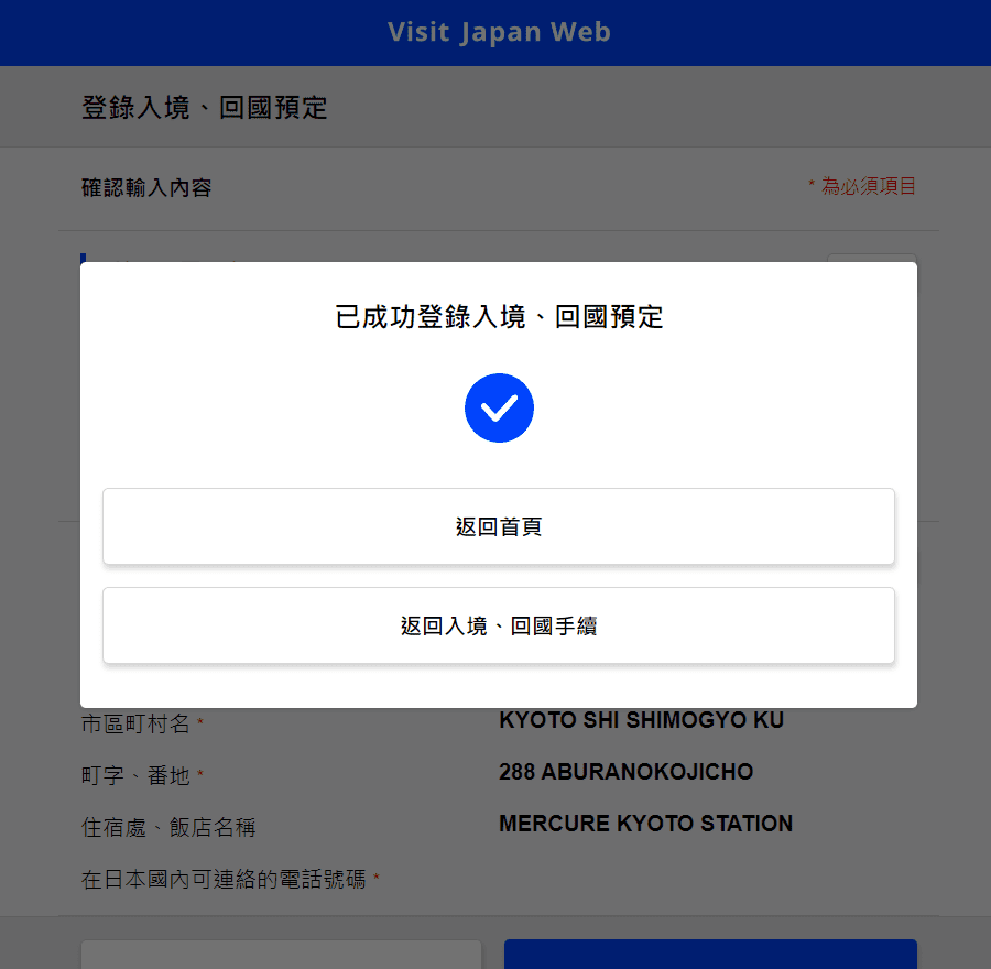 【 2025日本入境規定】Visit Japan Web教學，超完整詳細解說 迅速上手! @混血珊莎的奇幻旅程