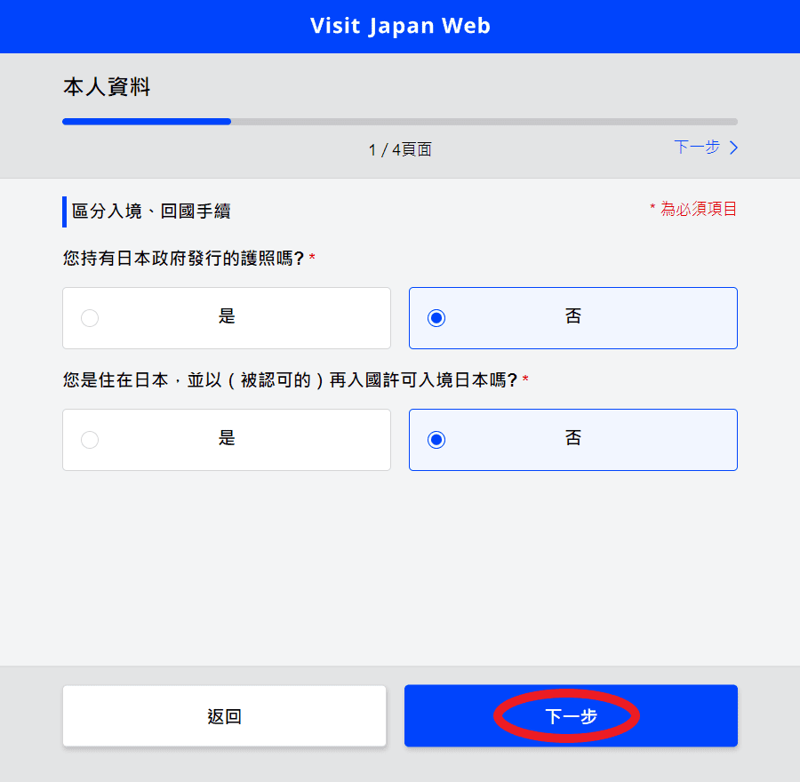 【 2025日本入境規定】Visit Japan Web教學，超完整詳細解說 迅速上手! @混血珊莎的奇幻旅程