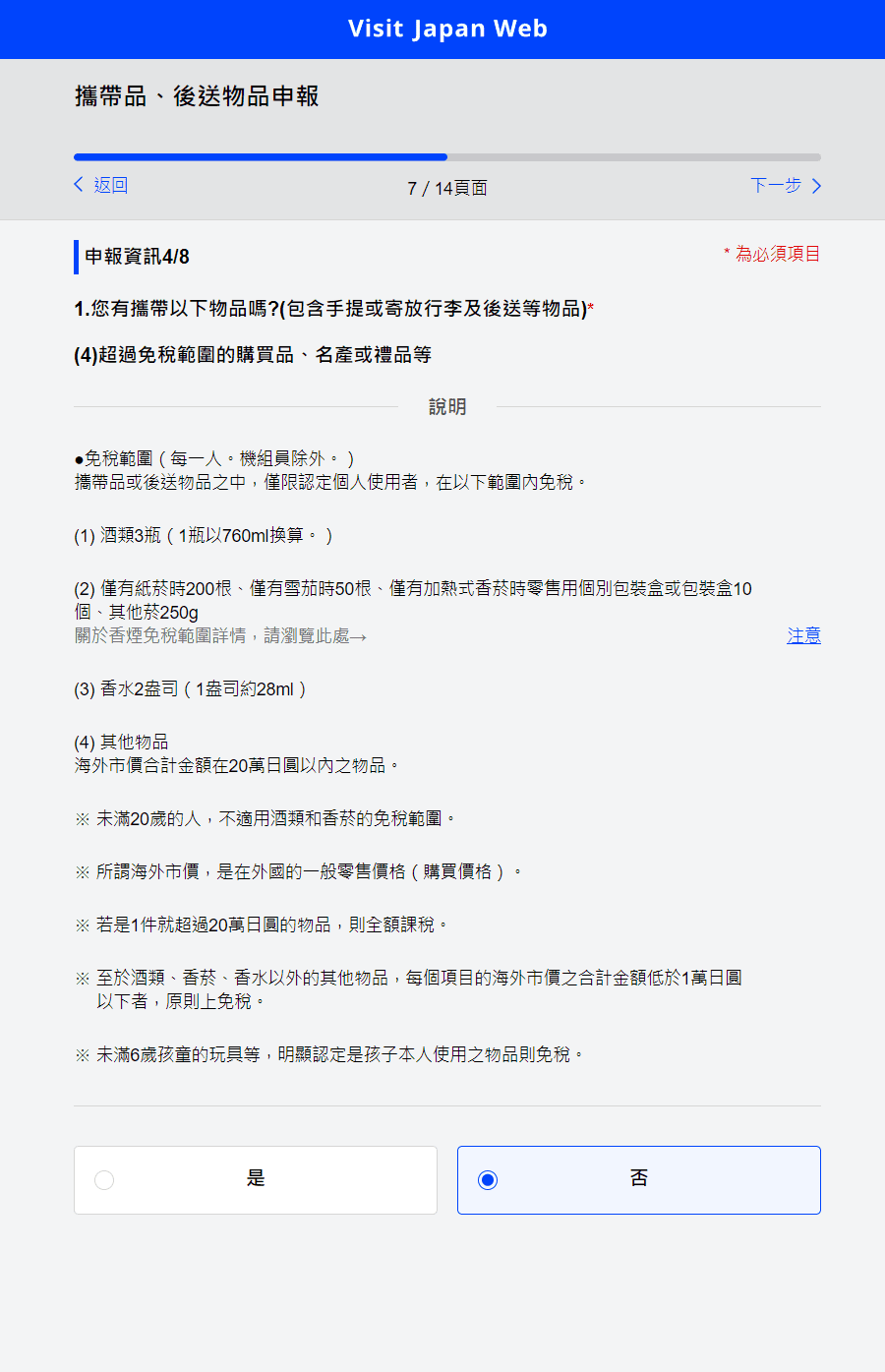 【 2025日本入境規定】Visit Japan Web教學，超完整詳細解說 迅速上手! @混血珊莎的奇幻旅程