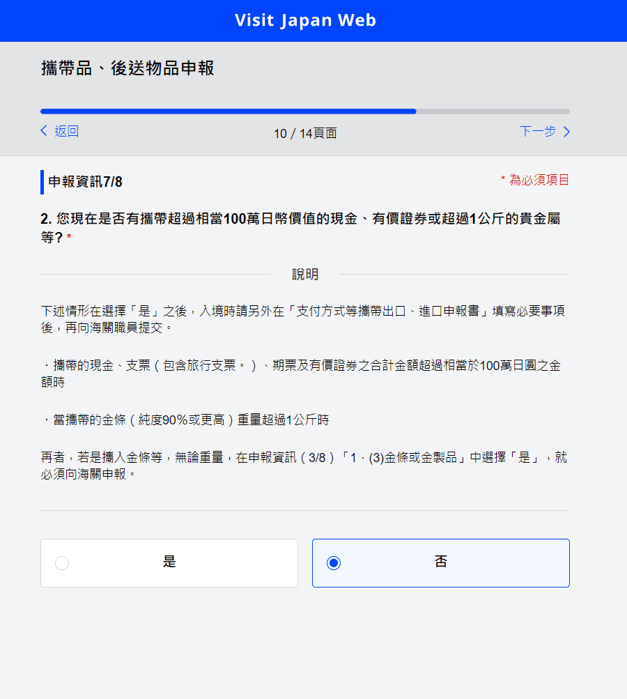 【 2025日本入境規定】Visit Japan Web教學，超完整詳細解說 迅速上手! @混血珊莎的奇幻旅程