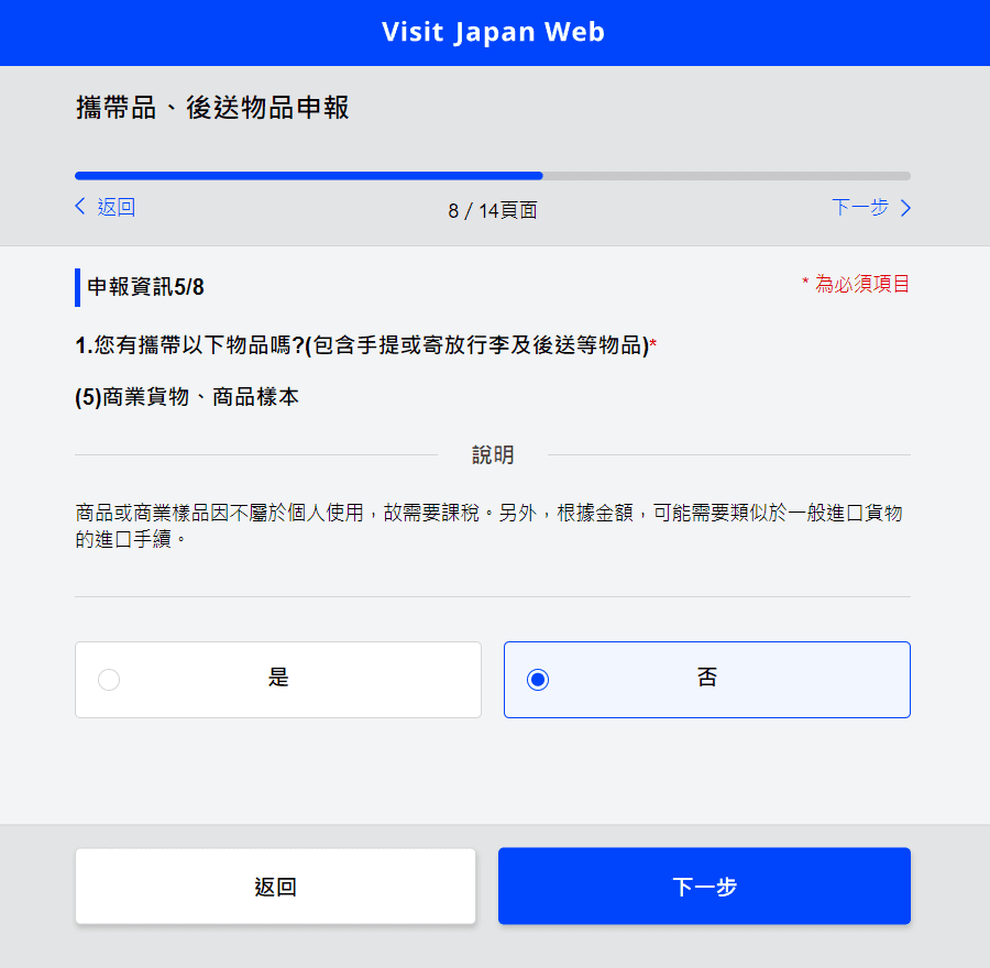 【 2025日本入境規定】Visit Japan Web教學，超完整詳細解說 迅速上手! @混血珊莎的奇幻旅程