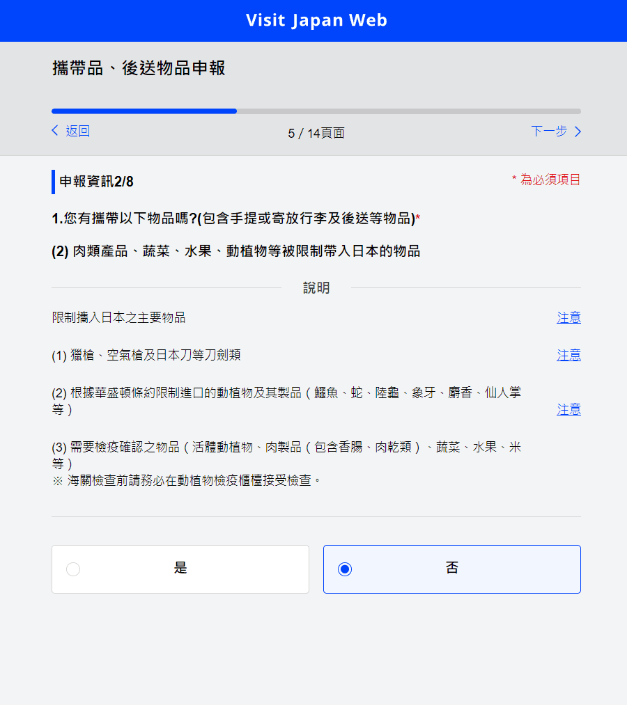 【 2025日本入境規定】Visit Japan Web教學，超完整詳細解說 迅速上手! @混血珊莎的奇幻旅程