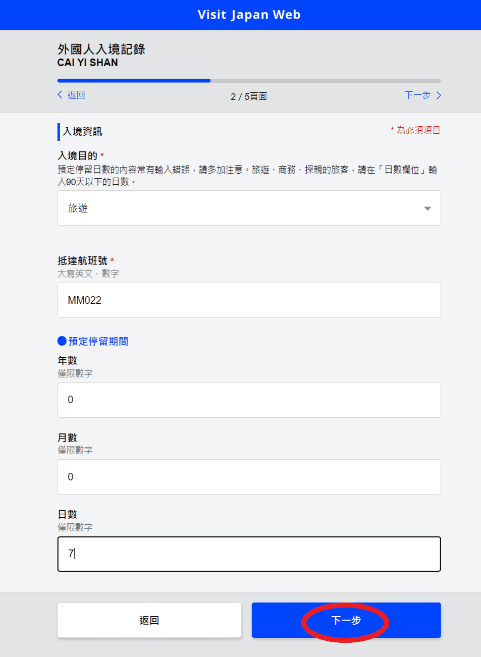 【 2025日本入境規定】Visit Japan Web教學，超完整詳細解說 迅速上手! @混血珊莎的奇幻旅程