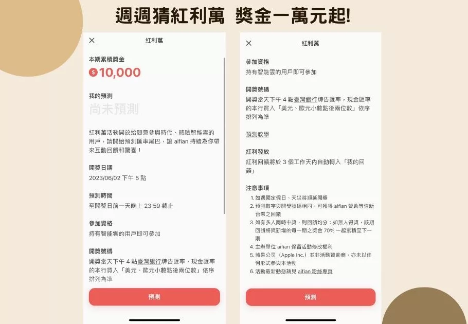 【aifian APP】新型態電商，天天互動賺回饋，打造⼈⽣裝備表，輕鬆建立被動收入! @混血珊莎的奇幻旅程