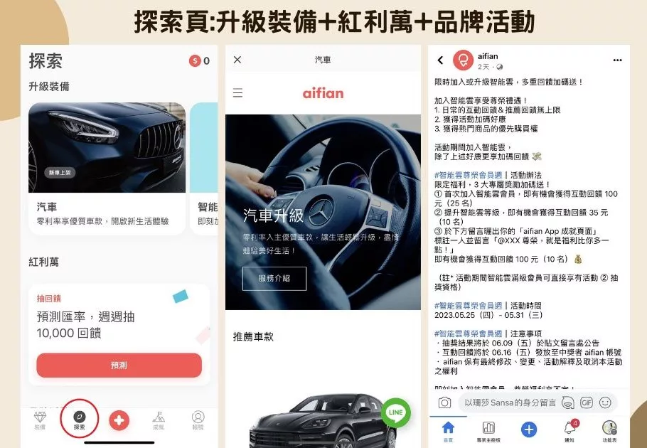 【aifian APP】新型態電商，天天互動賺回饋，打造⼈⽣裝備表，輕鬆建立被動收入! @混血珊莎的奇幻旅程