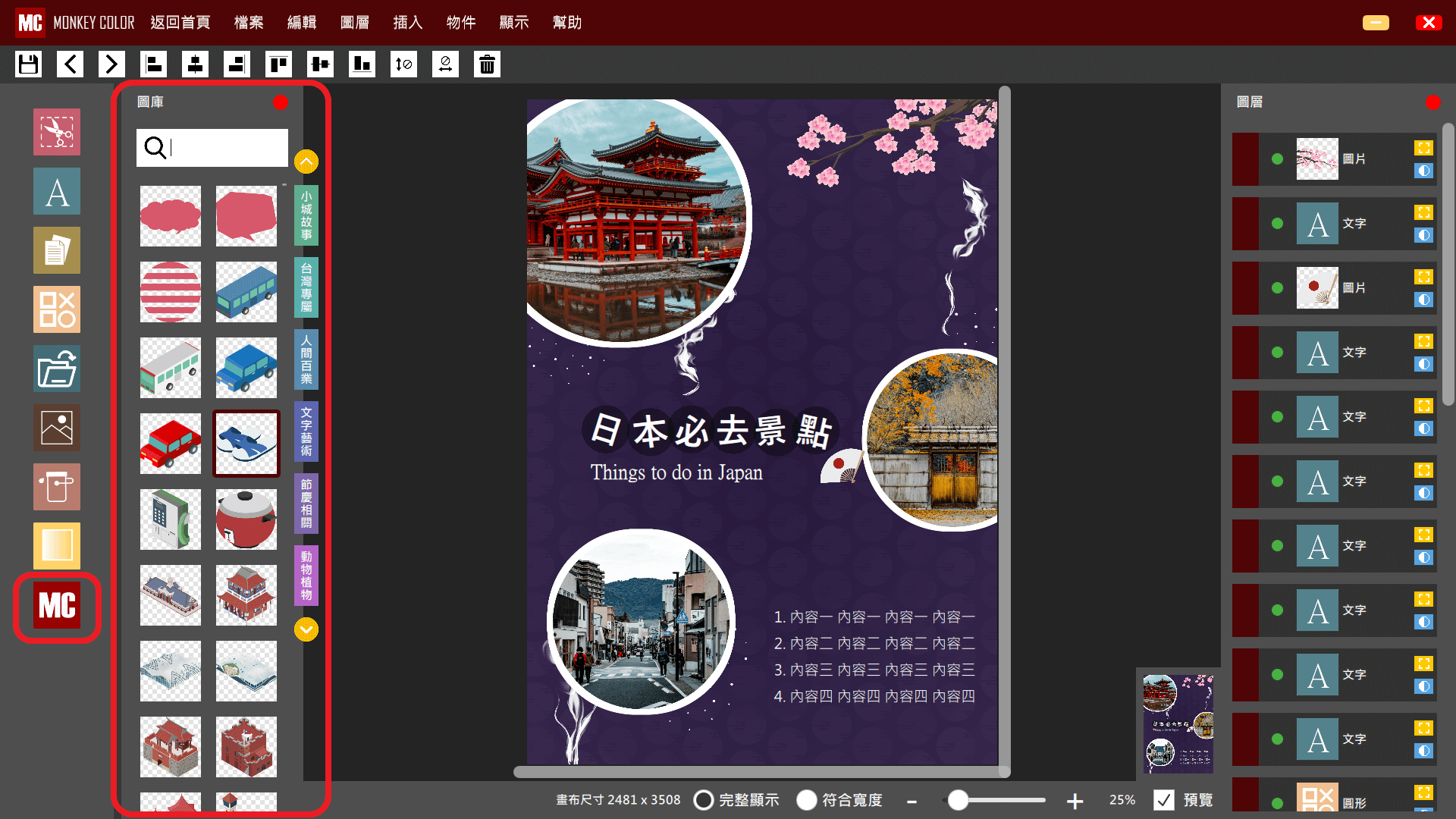 【設計軟體】Monkey Color，設計軟體選擇困難症？設計繪圖軟體實用比較，新手也能輕鬆上手！ @混血珊莎的奇幻旅程