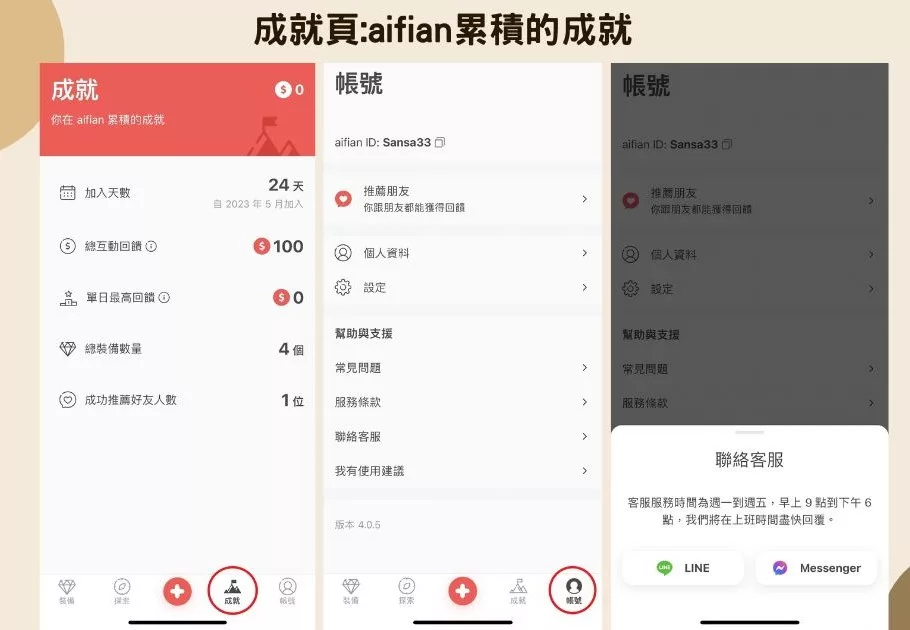 【aifian APP】新型態電商，天天互動賺回饋，打造⼈⽣裝備表，輕鬆建立被動收入! @混血珊莎的奇幻旅程