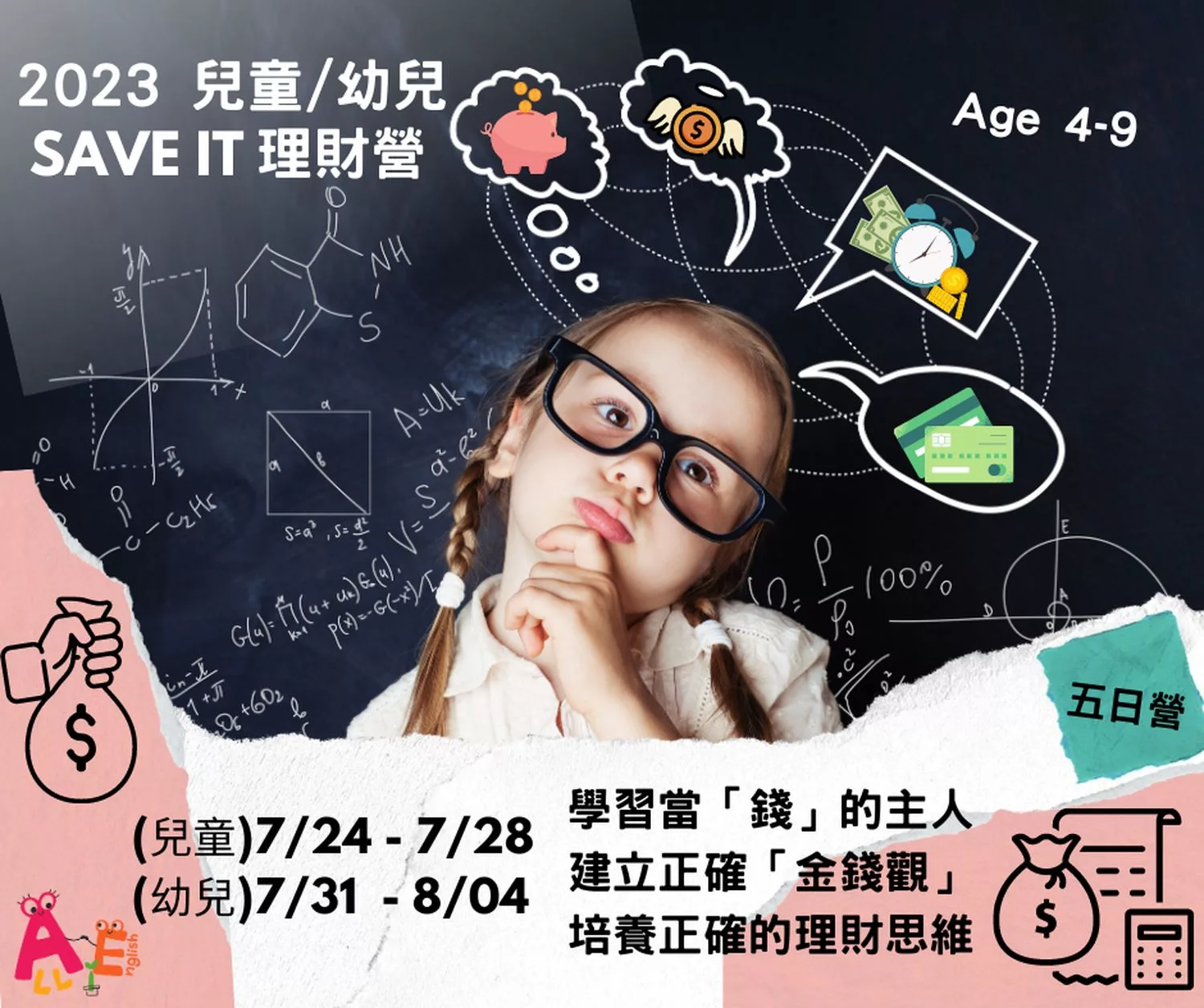 【東湖安親班】艾莉美語學院 Allie English Academy，美語安親班挑選 5 大重點，讓孩子快樂學習! @混血珊莎的奇幻旅程