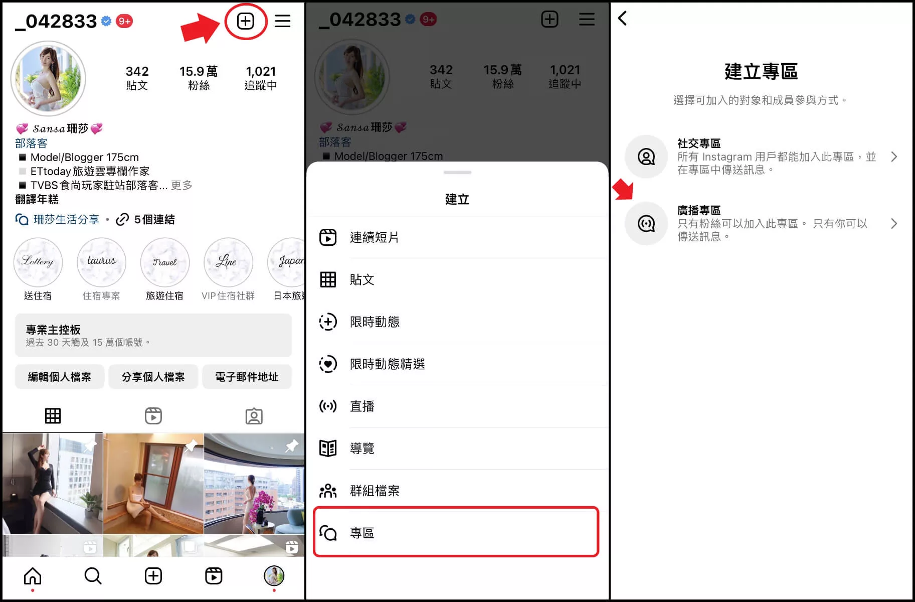 【IG新功能】IG廣播專區怎麼用? 真人教學 4 步驟，類似IG版官方LINE帳號! @混血珊莎的奇幻旅程