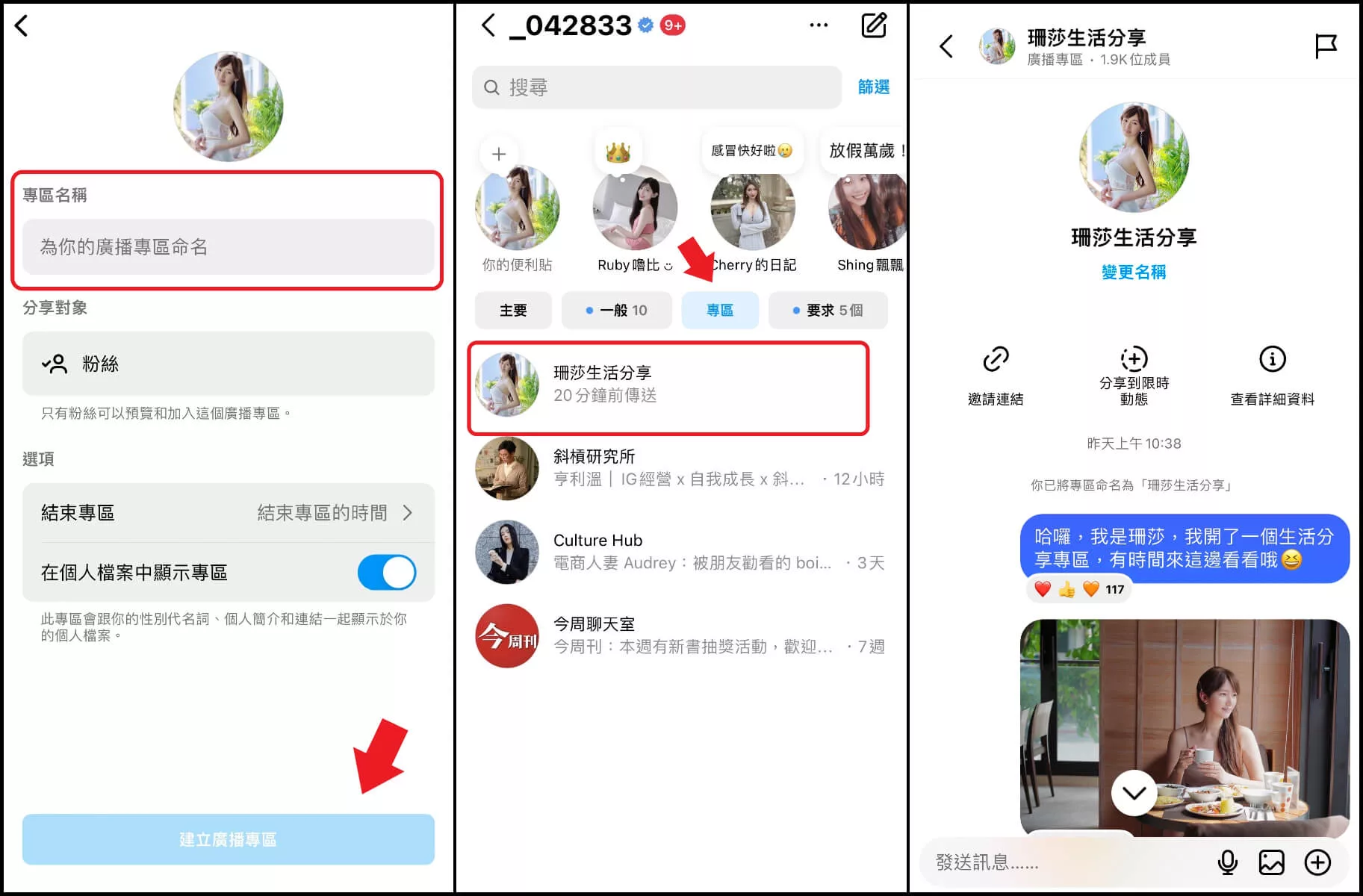 【IG新功能】IG廣播專區怎麼用? 真人教學 4 步驟，類似IG版官方LINE帳號! @混血珊莎的奇幻旅程