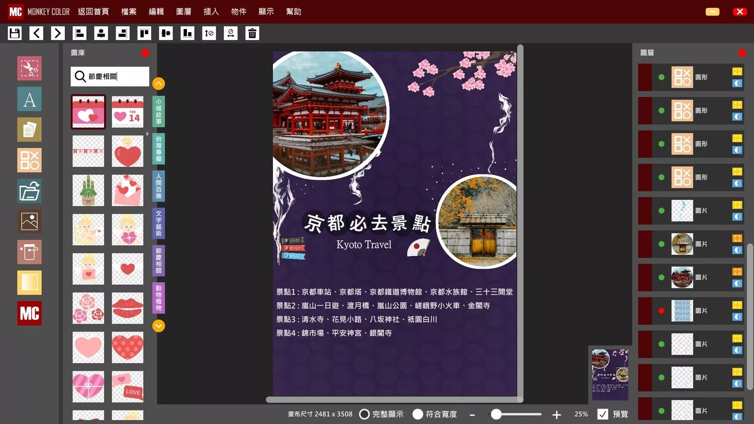 【設計軟體】Monkey Color，設計軟體選擇困難症？設計繪圖軟體實用比較，新手也能輕鬆上手！ @混血珊莎的奇幻旅程
