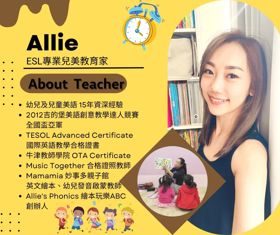 【東湖安親班】艾莉美語學院 Allie English Academy，美語安親班挑選 5 大重點，讓孩子快樂學習! @混血珊莎的奇幻旅程