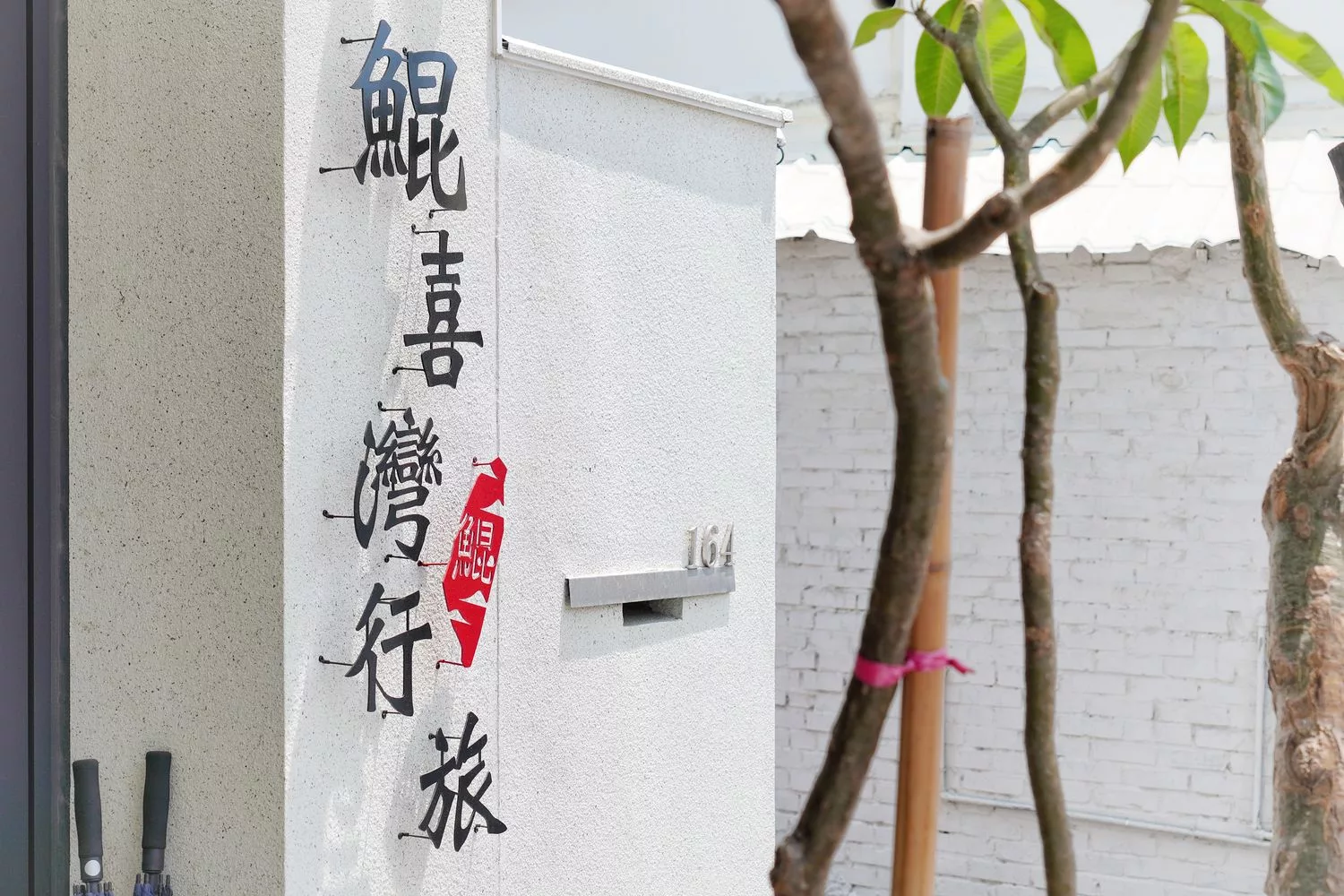 【台南住宿包棟】鯤喜灣行旅 衡定理民宿，質感海景別墅，頂樓泡澡賞夕陽! @混血珊莎的奇幻旅程