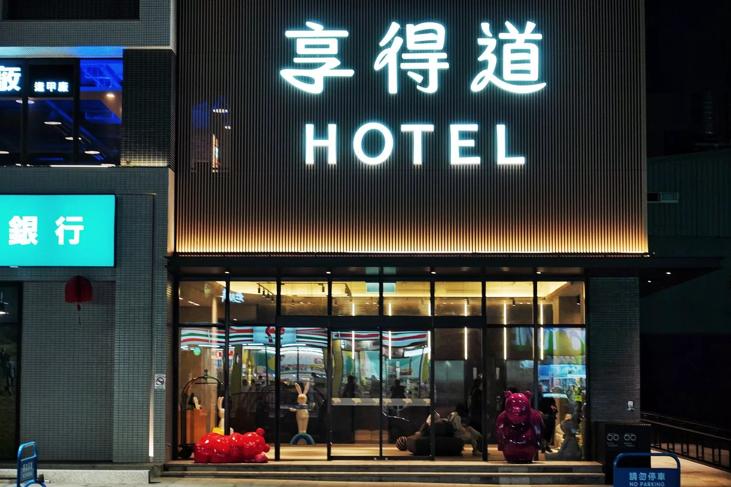 【享得道行旅】質感系商旅附免費宵夜，走路就到逢甲夜市! @混血珊莎的奇幻旅程
