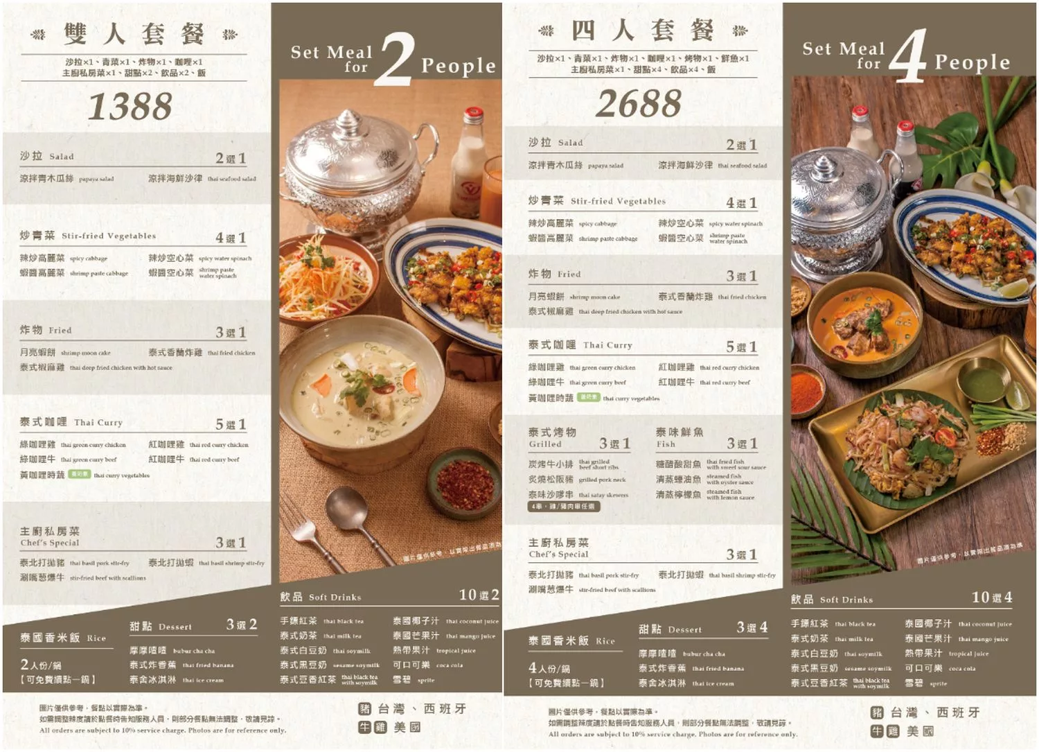 【泰舍泰式料理】(已歇業) @混血珊莎的奇幻旅程