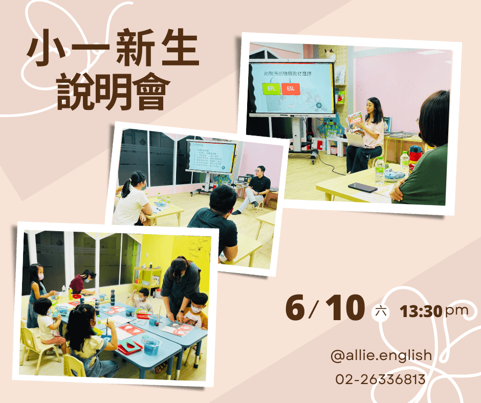 【東湖安親班】艾莉美語學院 Allie English Academy，美語安親班挑選 5 大重點，讓孩子快樂學習! @混血珊莎的奇幻旅程