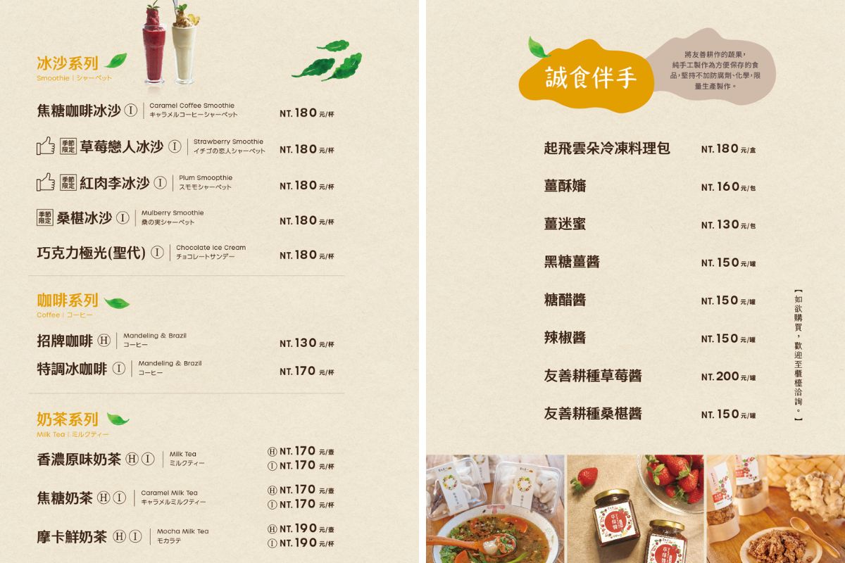 【苗栗美食餐廳】雲也居一休閒農場 景觀餐廳享用薑麻特色料理│ 琉璃秋境 懶人野餐下午茶 窯烤披薩美味又好拍!│苗栗美食景點推薦 @混血珊莎的奇幻旅程