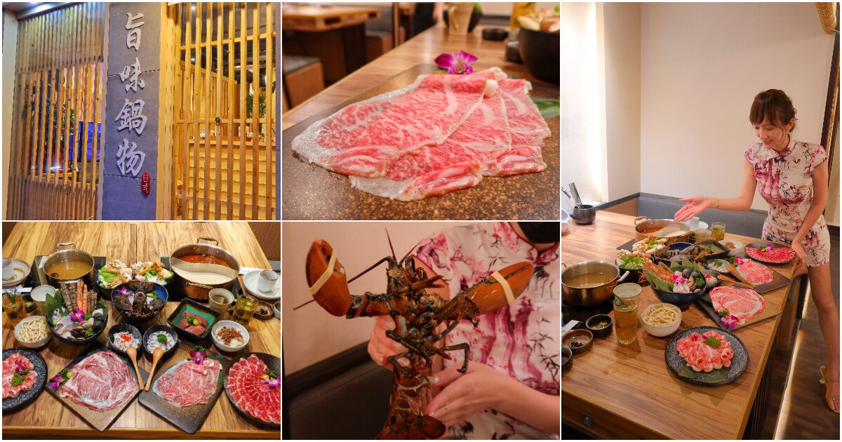 【金門火鍋】恆旨味屋 日式鍋物│招牌日本A5和牛 現撈活體波士頓龍蝦 金門必吃頂級鍋物│金門美食推薦 @混血珊莎的奇幻旅程