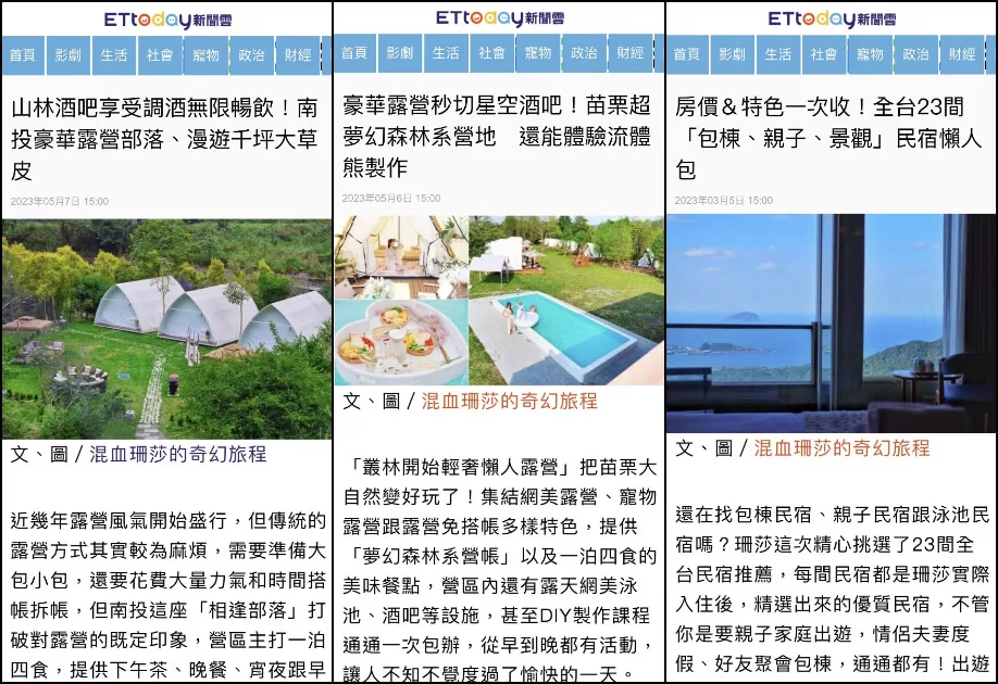【Sansa珊莎】旅遊雲專欄作家，專職旅遊美食部落客！ @混血珊莎的奇幻旅程