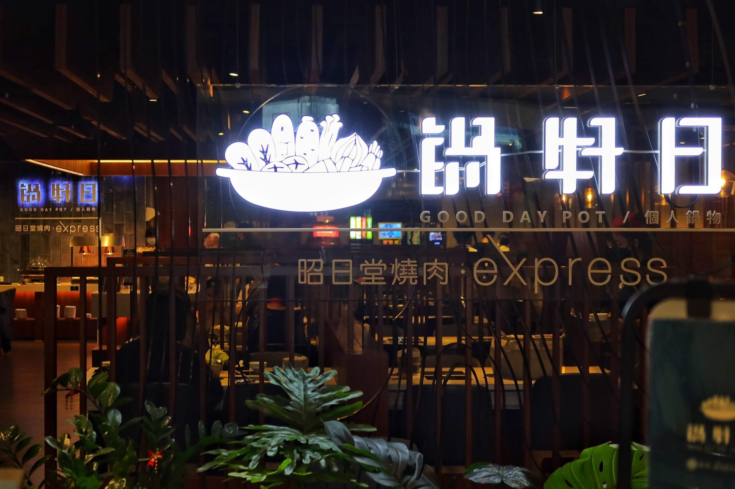 【台中火鍋吃到飽】鍋好日 昭日堂燒肉旗下品牌│超浮誇1KG大肉量雙人套餐澎湃上桌│自助吧甜點/冰品/蔬菜/炸物/熟食通通吃到飽! │新時代餐廳推薦 @混血珊莎的奇幻旅程
