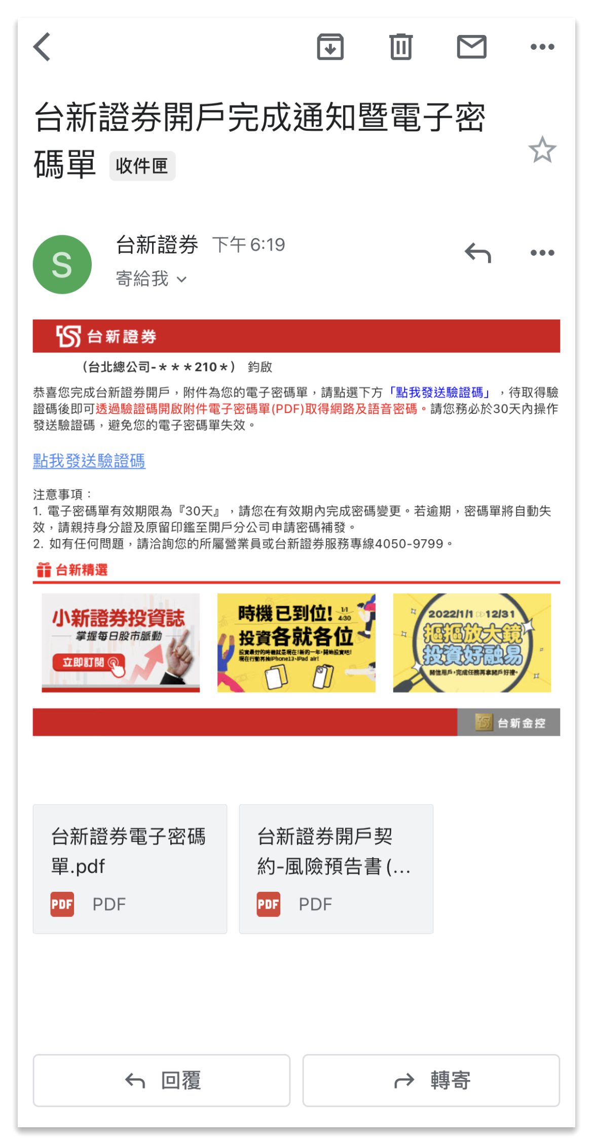 【證卷開戶推薦】投資新手必學，透過Richart APP線上開立台新證券戶只要5分鐘，讓儲蓄理財一次搞定，新戶可享超低手續費，把握雙重優惠賺好康! @混血珊莎的奇幻旅程