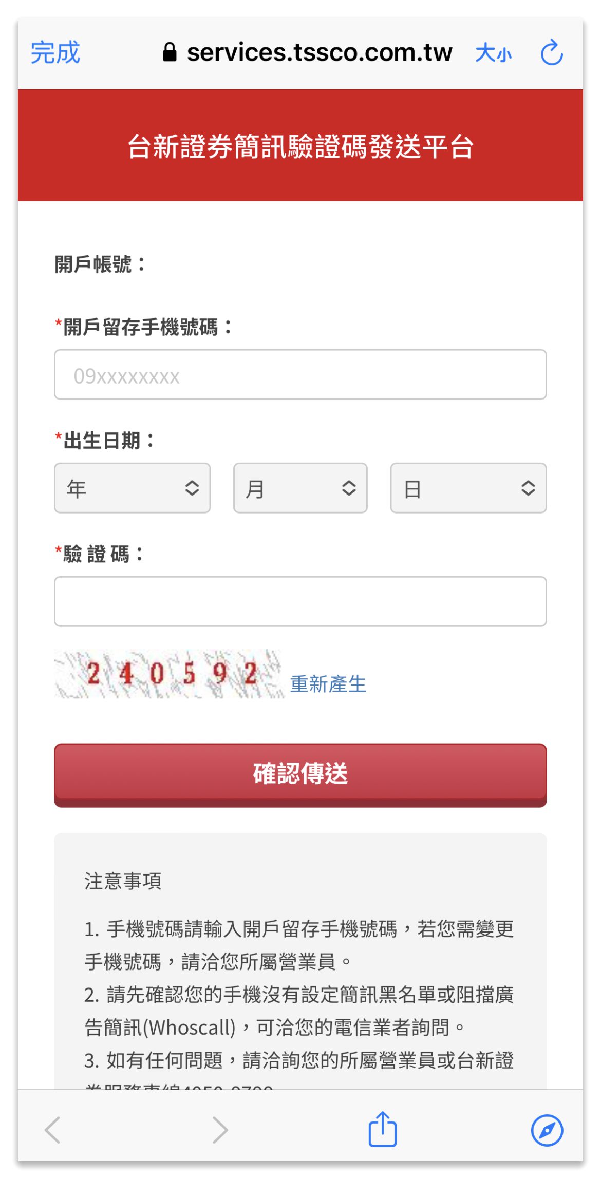 【證卷開戶推薦】投資新手必學，透過Richart APP線上開立台新證券戶只要5分鐘，讓儲蓄理財一次搞定，新戶可享超低手續費，把握雙重優惠賺好康! @混血珊莎的奇幻旅程