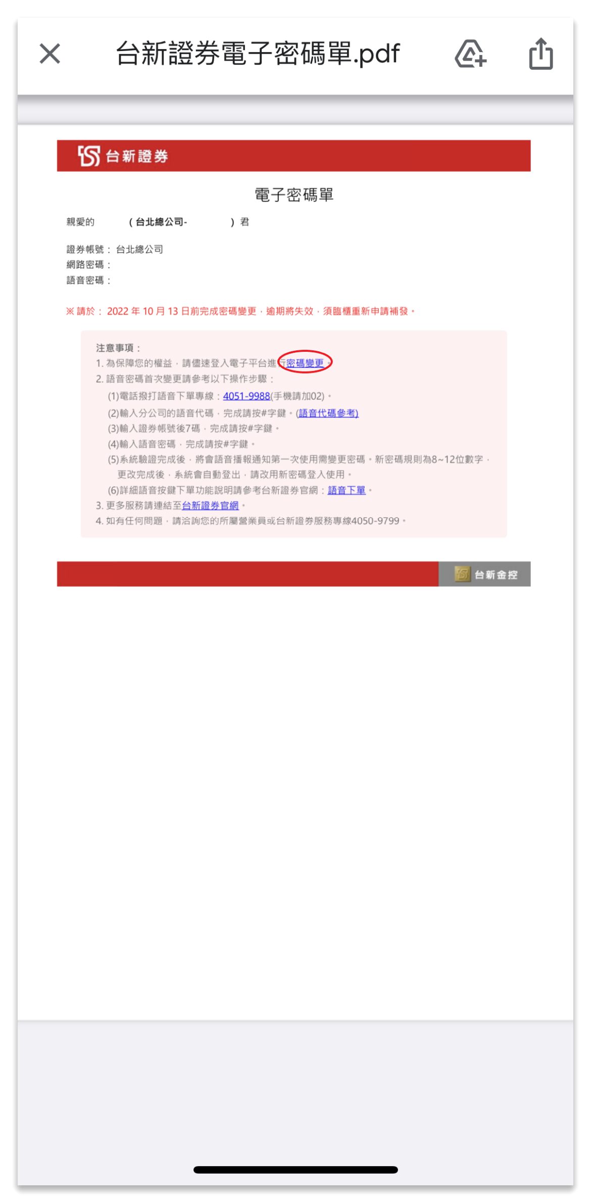 【證卷開戶推薦】投資新手必學，透過Richart APP線上開立台新證券戶只要5分鐘，讓儲蓄理財一次搞定，新戶可享超低手續費，把握雙重優惠賺好康! @混血珊莎的奇幻旅程