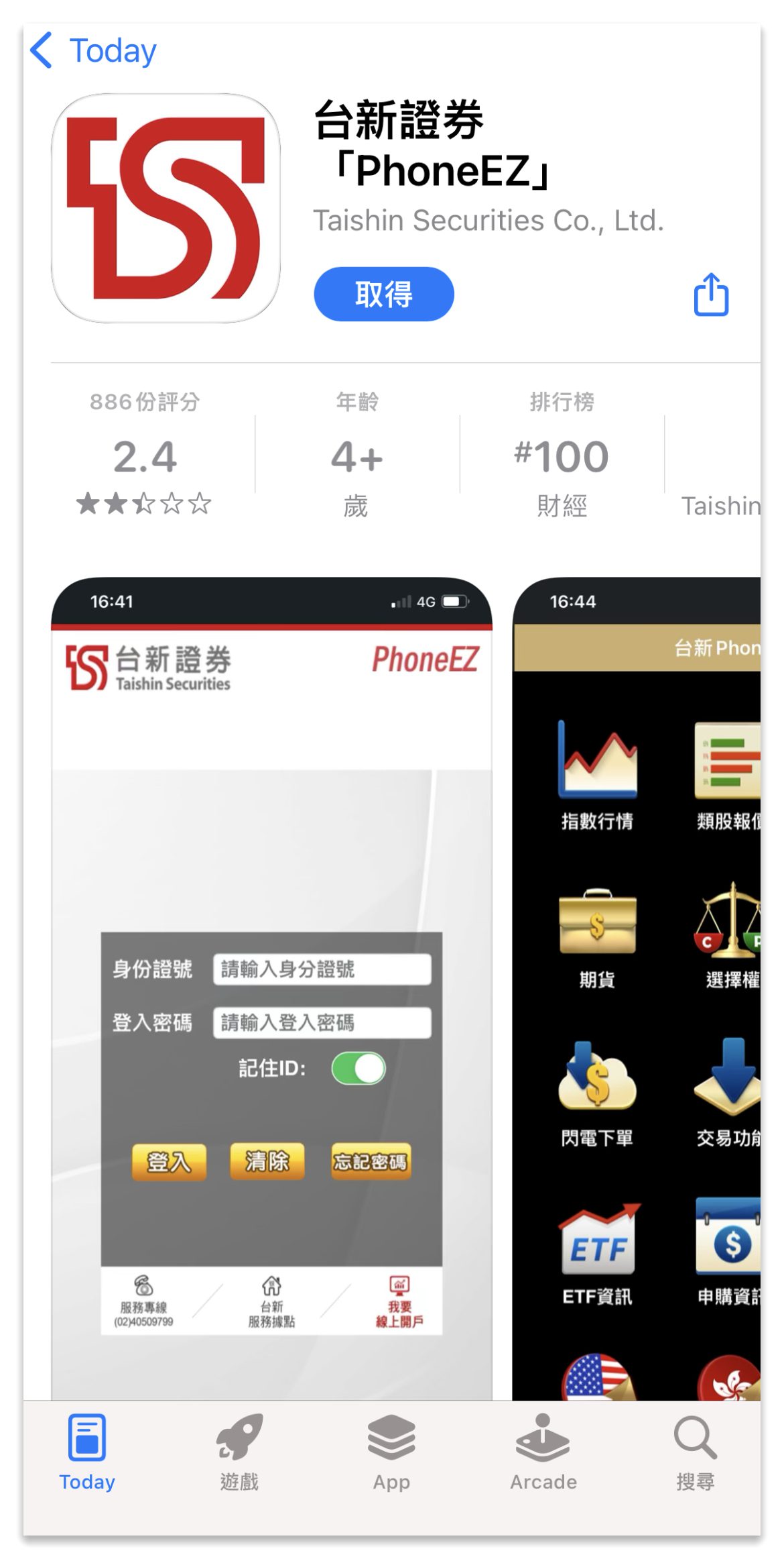 【證卷開戶推薦】投資新手必學，透過Richart APP線上開立台新證券戶只要5分鐘，讓儲蓄理財一次搞定，新戶可享超低手續費，把握雙重優惠賺好康! @混血珊莎的奇幻旅程