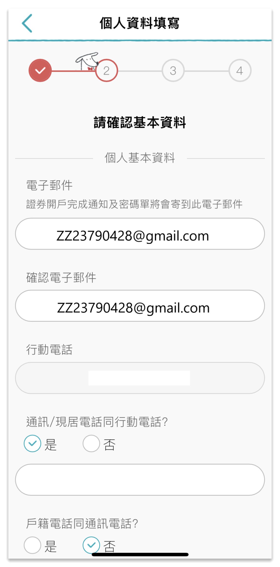 【證卷開戶推薦】投資新手必學，透過Richart APP線上開立台新證券戶只要5分鐘，讓儲蓄理財一次搞定，新戶可享超低手續費，把握雙重優惠賺好康! @混血珊莎的奇幻旅程