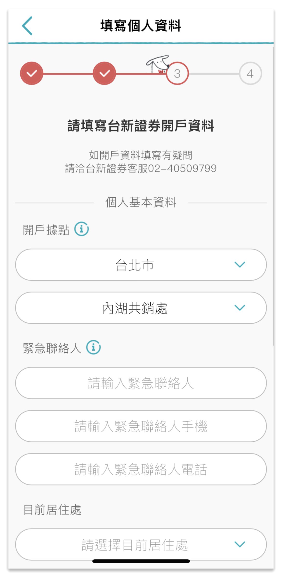 【證卷開戶推薦】投資新手必學，透過Richart APP線上開立台新證券戶只要5分鐘，讓儲蓄理財一次搞定，新戶可享超低手續費，把握雙重優惠賺好康! @混血珊莎的奇幻旅程