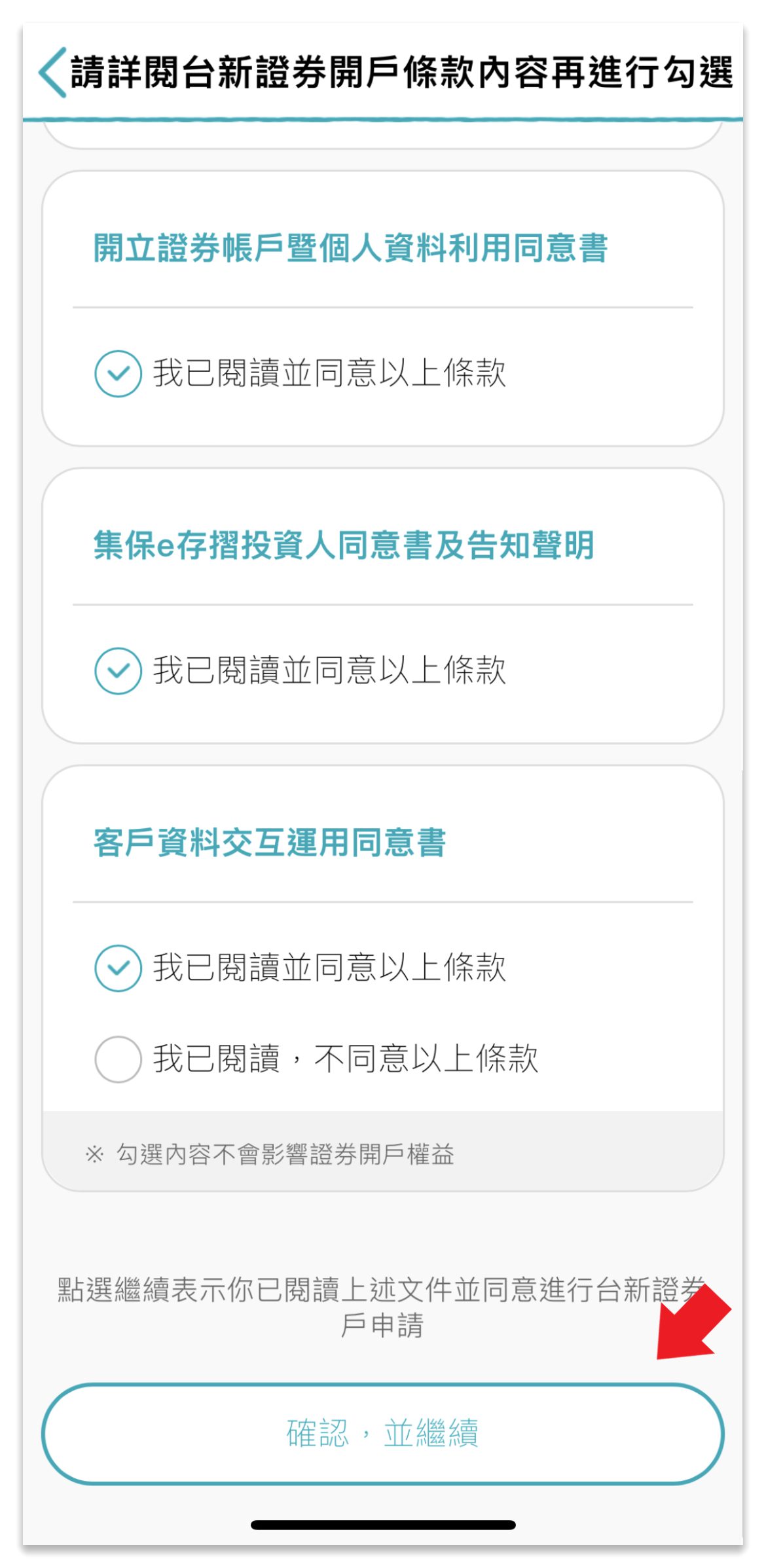 【證卷開戶推薦】投資新手必學，透過Richart APP線上開立台新證券戶只要5分鐘，讓儲蓄理財一次搞定，新戶可享超低手續費，把握雙重優惠賺好康! @混血珊莎的奇幻旅程
