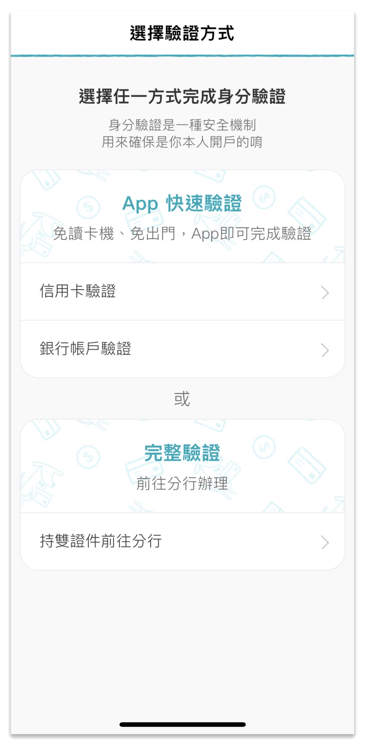 【證卷開戶推薦】投資新手必學，透過Richart APP線上開立台新證券戶只要5分鐘，讓儲蓄理財一次搞定，新戶可享超低手續費，把握雙重優惠賺好康! @混血珊莎的奇幻旅程