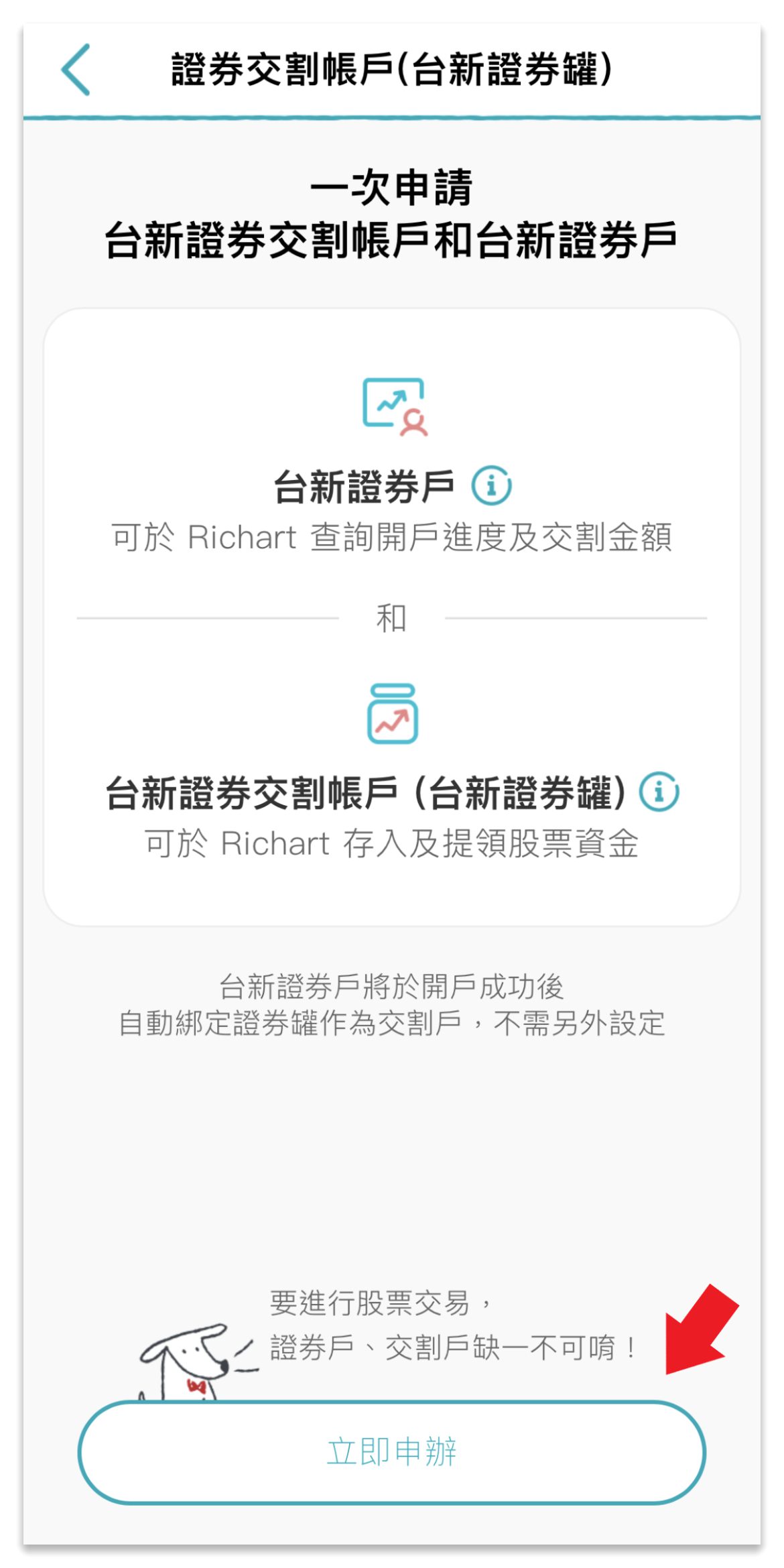 【證卷開戶推薦】投資新手必學，透過Richart APP線上開立台新證券戶只要5分鐘，讓儲蓄理財一次搞定，新戶可享超低手續費，把握雙重優惠賺好康! @混血珊莎的奇幻旅程