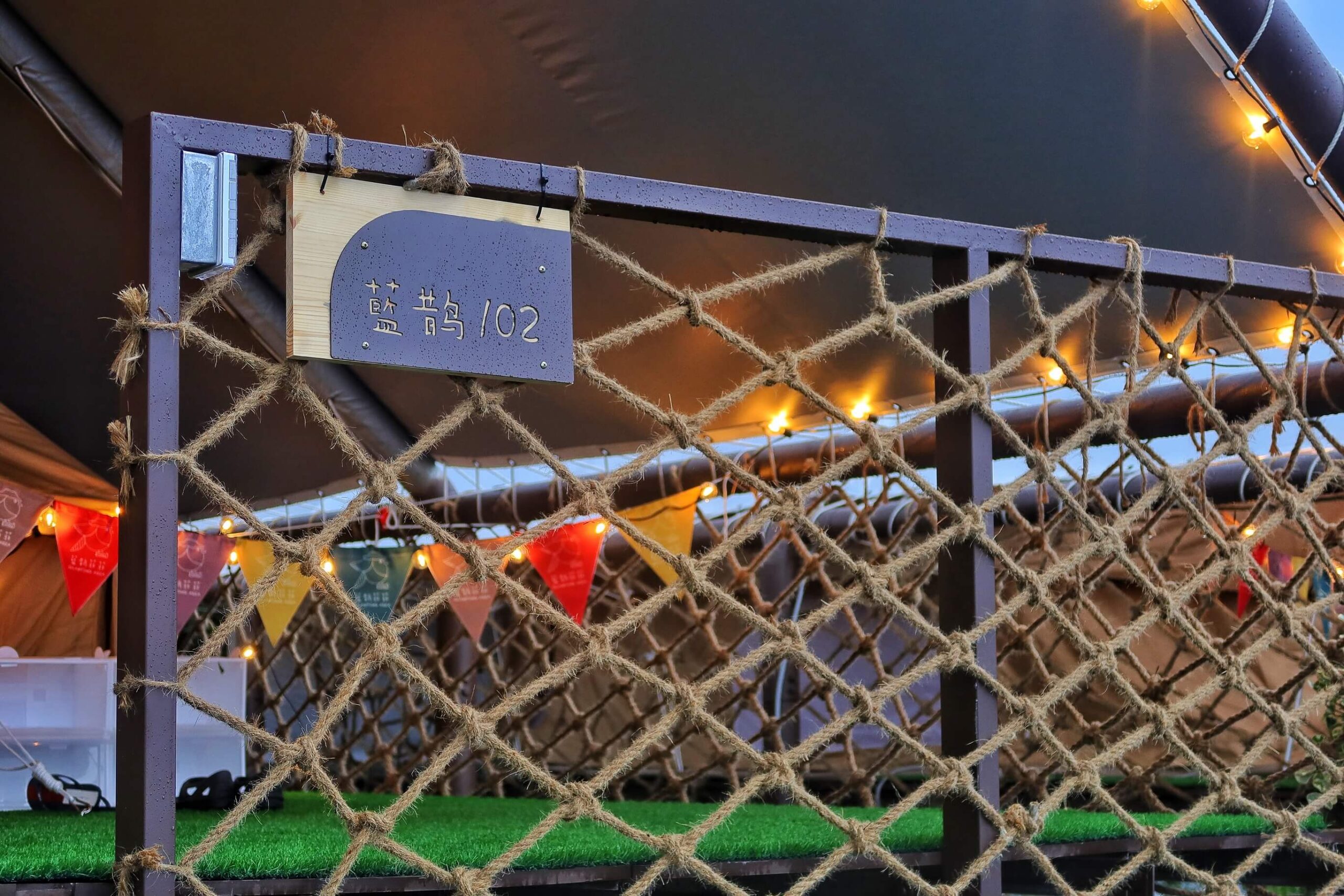 【趣兒chill藍鵲菲菲】陽明山豪華露營附設獨立衛浴一泊二食! @混血珊莎的奇幻旅程 【趣兒chill藍鵲菲菲】陽明山豪華露營附設獨立衛浴一泊二食! @混血珊莎的奇幻旅程