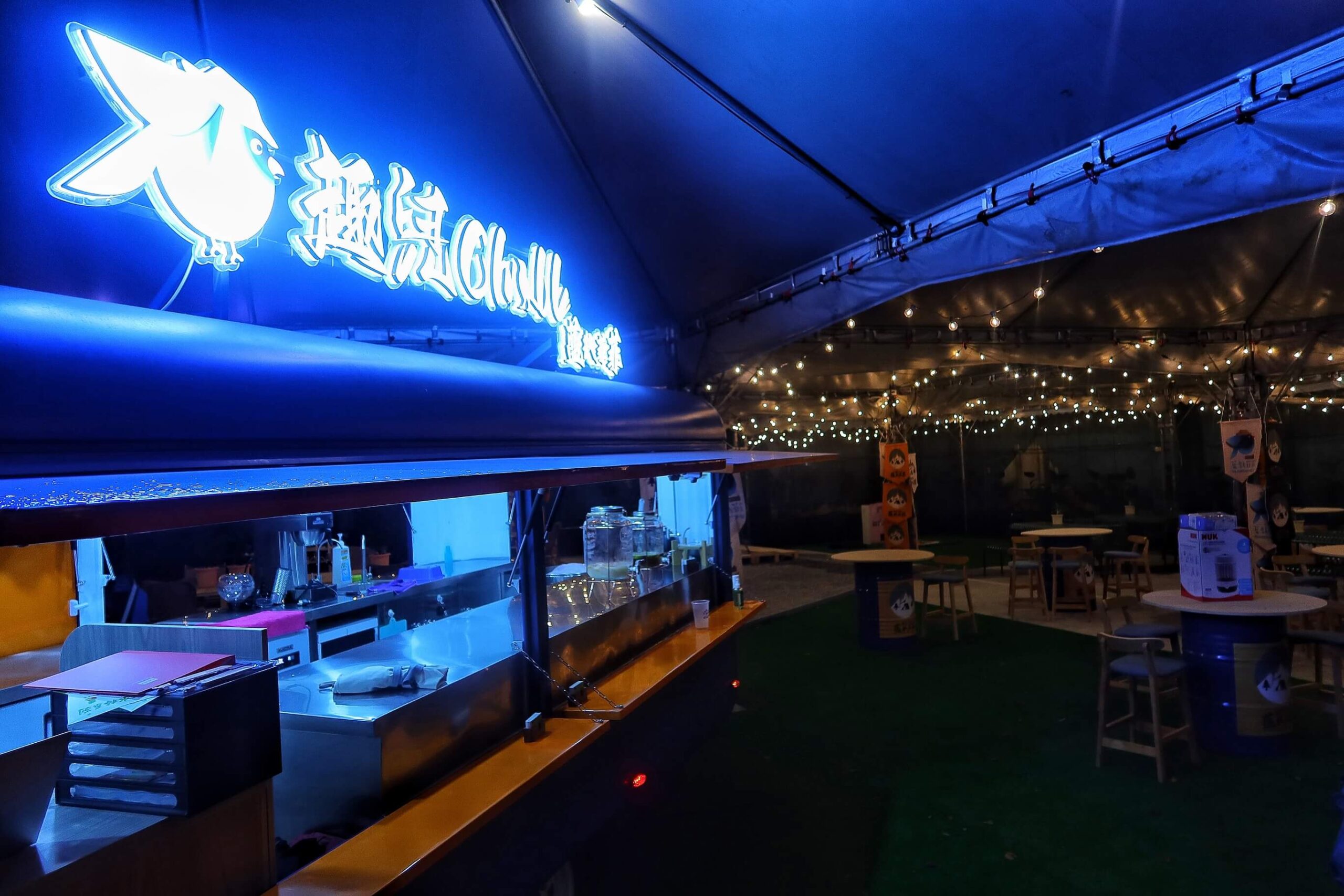 【趣兒chill藍鵲菲菲】陽明山豪華露營附設獨立衛浴一泊二食! @混血珊莎的奇幻旅程 【趣兒chill藍鵲菲菲】陽明山豪華露營附設獨立衛浴一泊二食! @混血珊莎的奇幻旅程