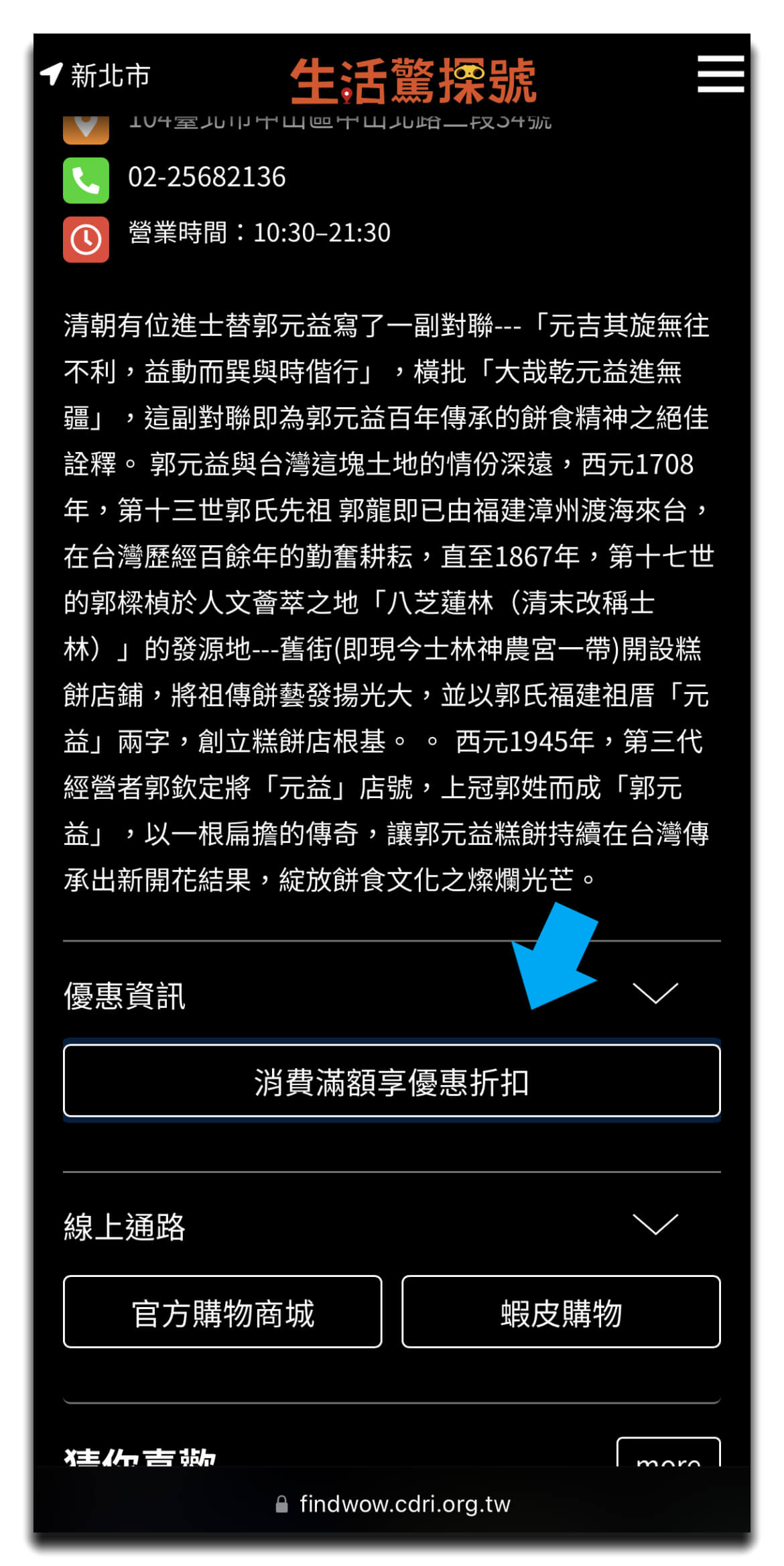 【優惠活動】「生活驚探號」集結全台上百家餐廳商店，涵蓋日常餐廳美食到戶外運動休閒，台灣吃喝玩樂這裡通通有! @混血珊莎的奇幻旅程