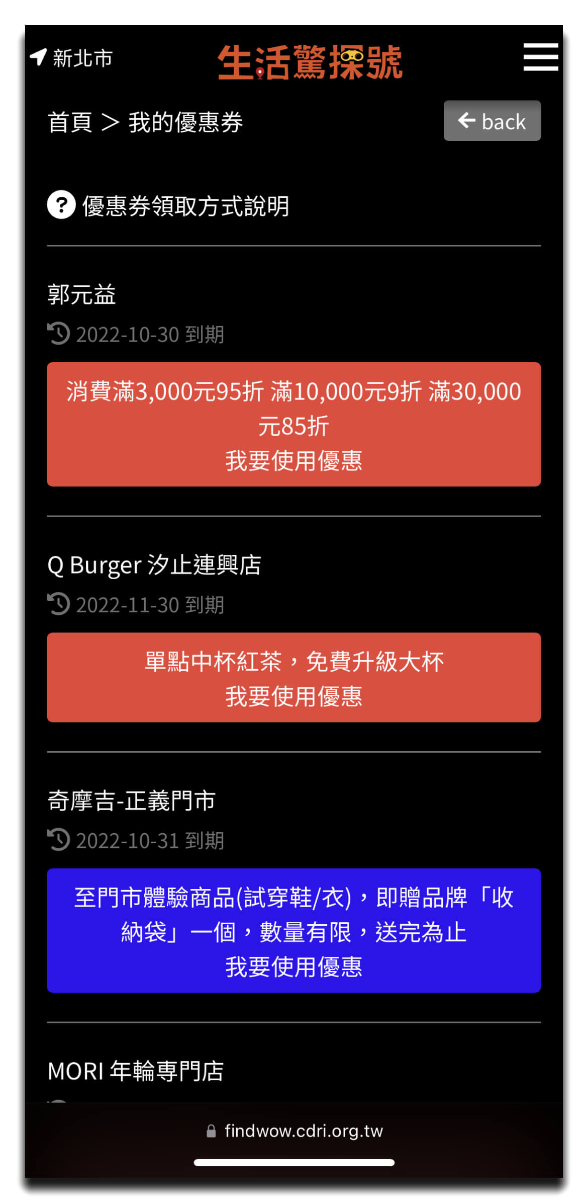 【優惠活動】「生活驚探號」集結全台上百家餐廳商店，涵蓋日常餐廳美食到戶外運動休閒，台灣吃喝玩樂這裡通通有! @混血珊莎的奇幻旅程