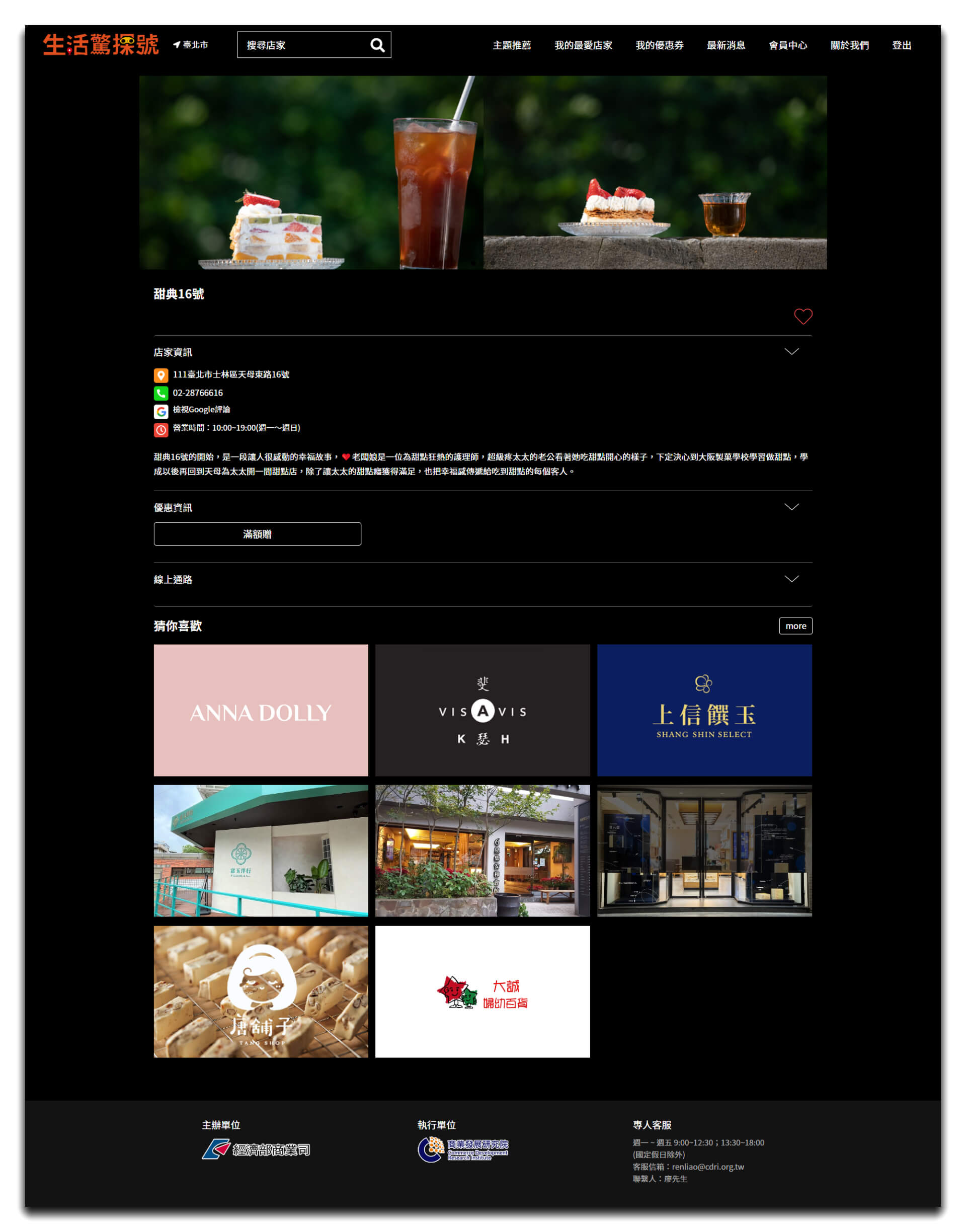 【優惠活動】「生活驚探號」集結全台上百家餐廳商店，涵蓋日常餐廳美食到戶外運動休閒，台灣吃喝玩樂這裡通通有! @混血珊莎的奇幻旅程