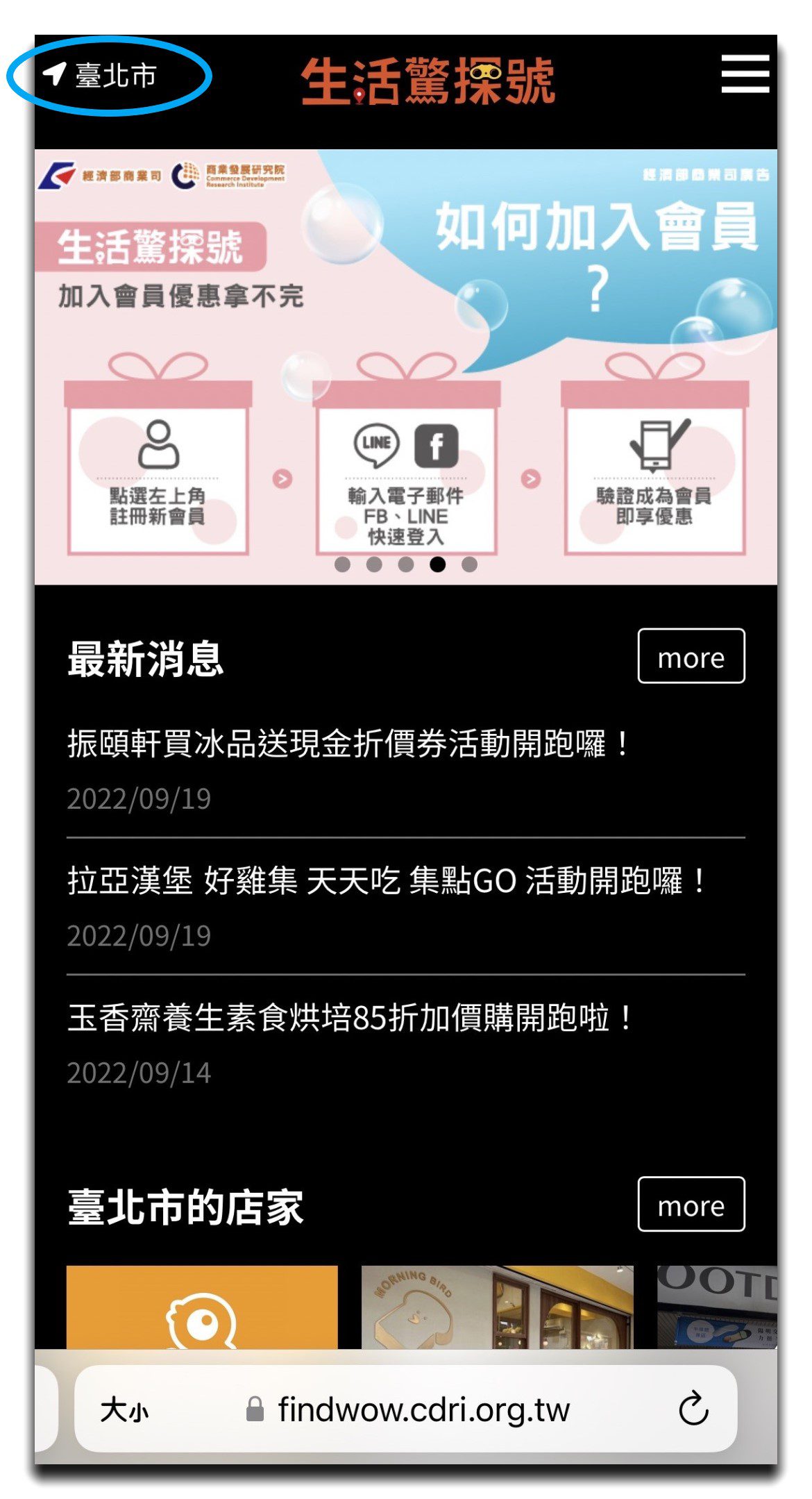 【優惠活動】「生活驚探號」集結全台上百家餐廳商店，涵蓋日常餐廳美食到戶外運動休閒，台灣吃喝玩樂這裡通通有! @混血珊莎的奇幻旅程