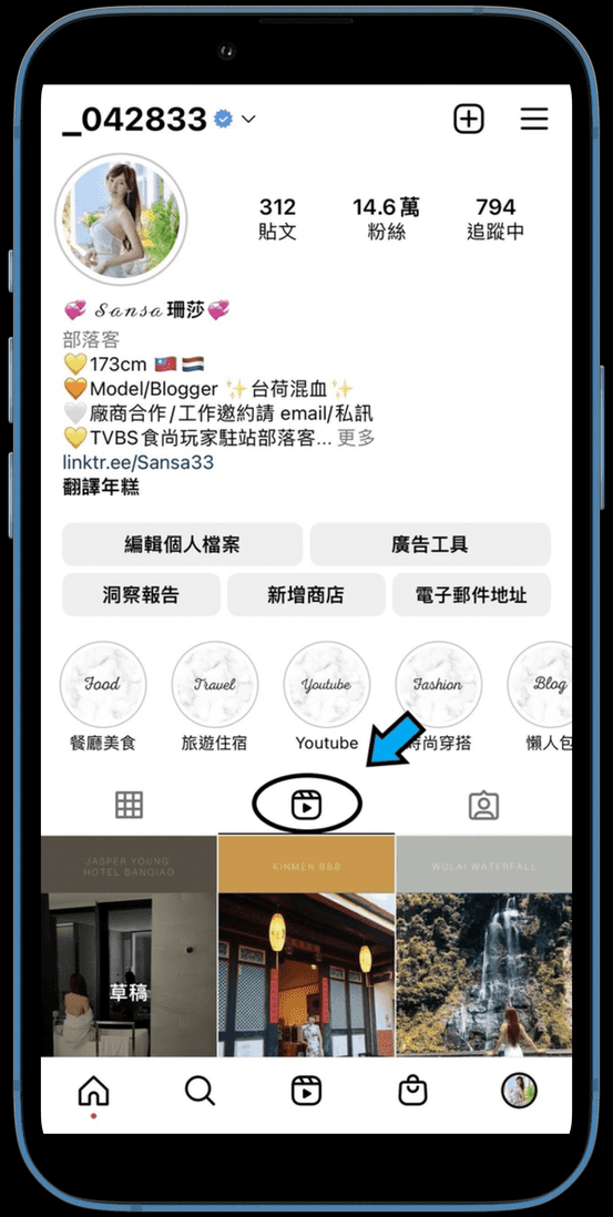 【 IG REELS】 IG REELS怎麼用？如何用短影片快速漲粉? 3 步驟教你用Instagram 連續短片新功能! @混血珊莎的奇幻旅程