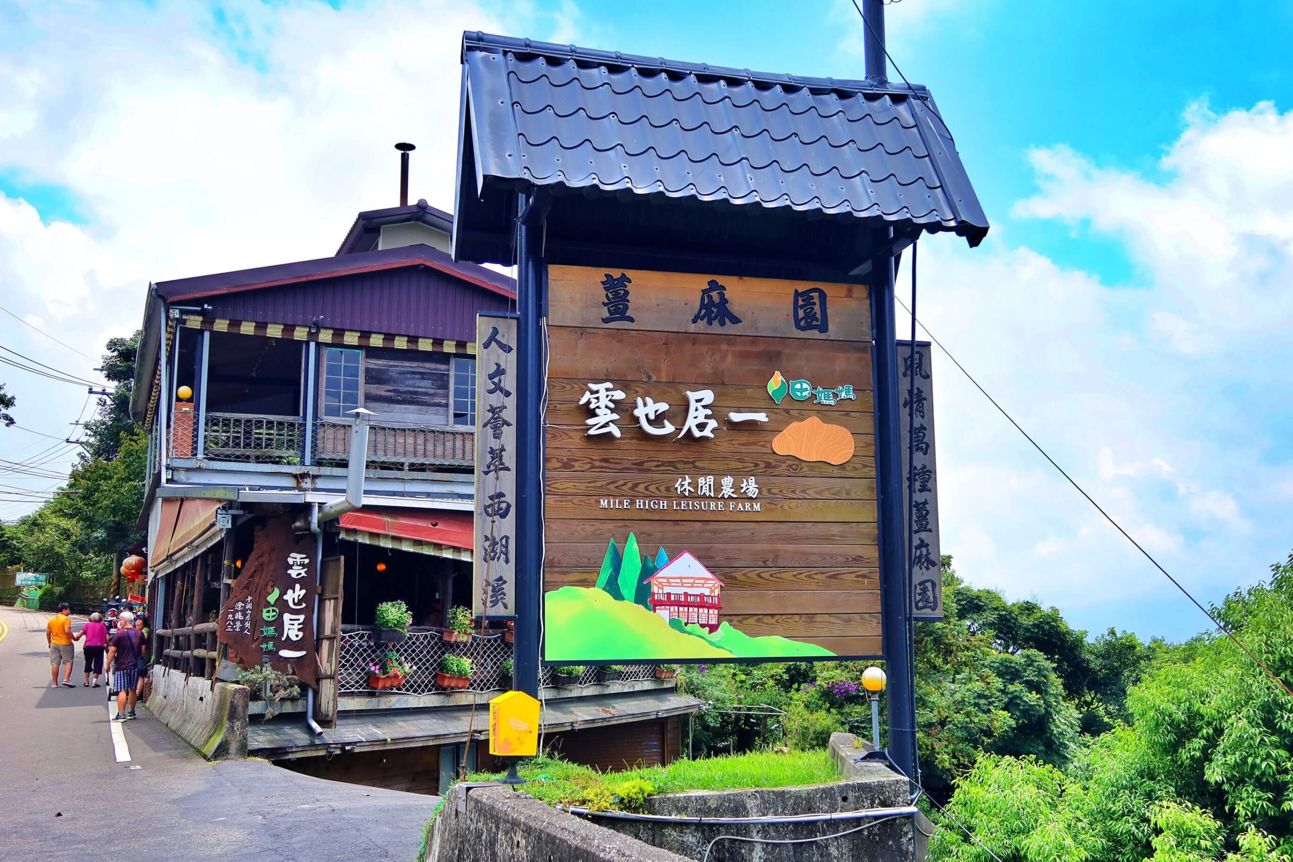 【苗栗美食餐廳】雲也居一休閒農場 景觀餐廳享用薑麻特色料理│ 琉璃秋境 懶人野餐下午茶 窯烤披薩美味又好拍!│苗栗美食景點推薦 @混血珊莎的奇幻旅程
