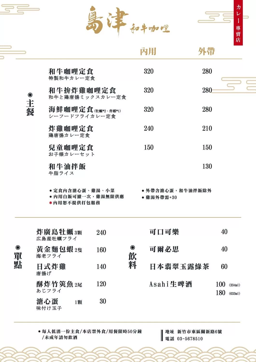 【島津和牛咖哩】高人氣新竹咖哩飯，日本和牛搭配產地直送北海道夢美人米，咖哩控不能錯過! @混血珊莎的奇幻旅程