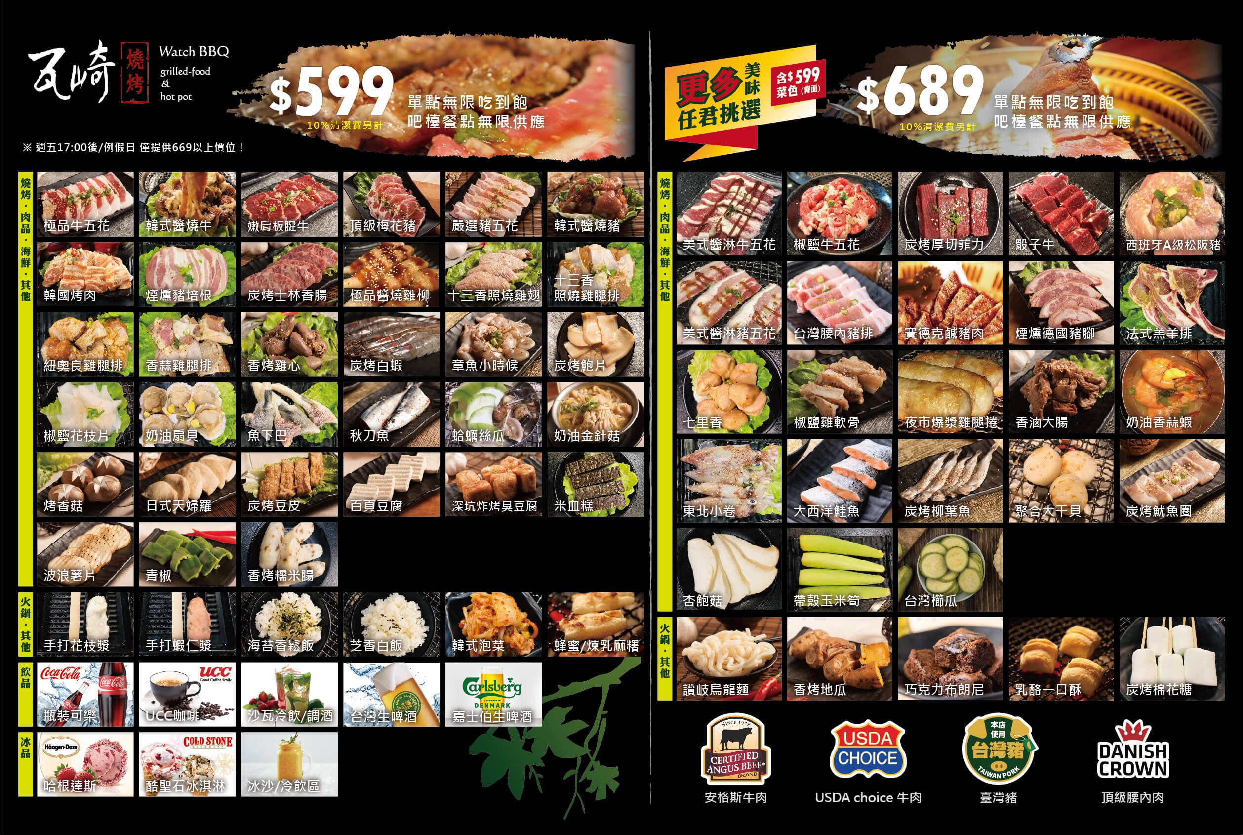 【公館燒肉】瓦崎燒烤 公館店｜平價燒烤吃到飽 生啤無限暢飲 冰品爽吃哈根達斯、Cold Stone大滿足! @混血珊莎的奇幻旅程