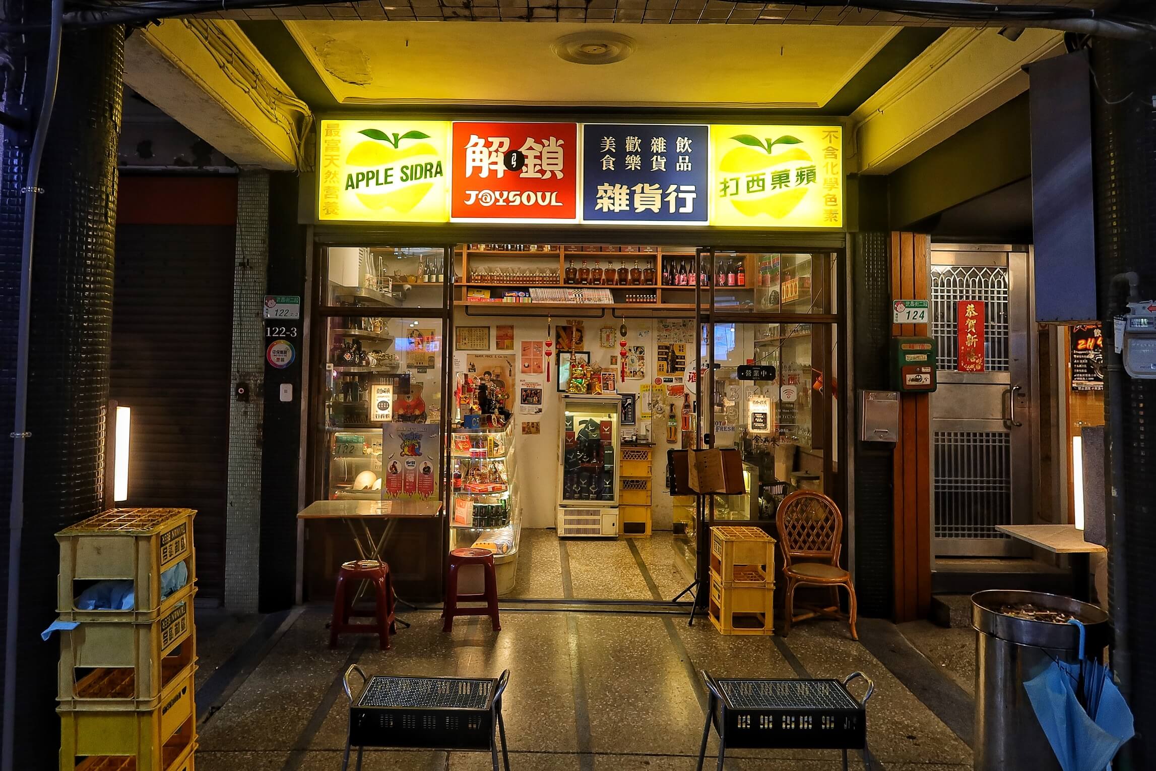 【西門餐酒館】解鎖餐酒館 JaySoul│隱身在雜貨店內的神祕酒吧 從餐點到調酒都令人驚艷 喝酒一定要來這! @混血珊莎的奇幻旅程