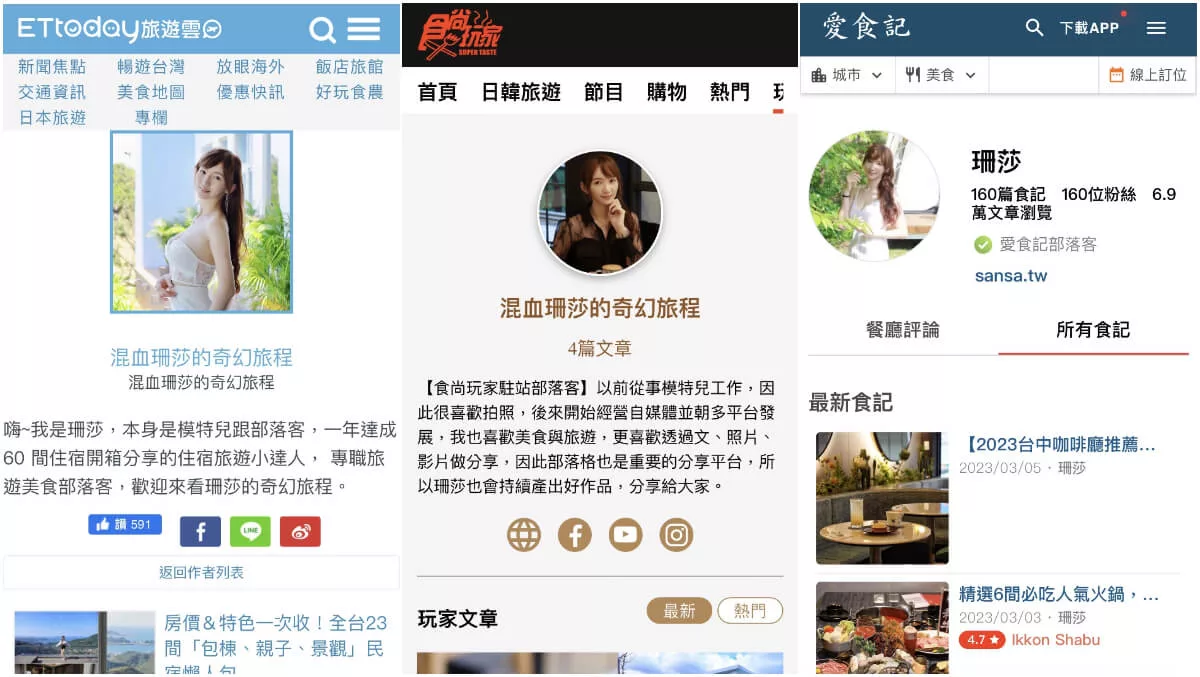 【Sansa珊莎】旅遊雲專欄作家，專職旅遊美食部落客！ @混血珊莎的奇幻旅程