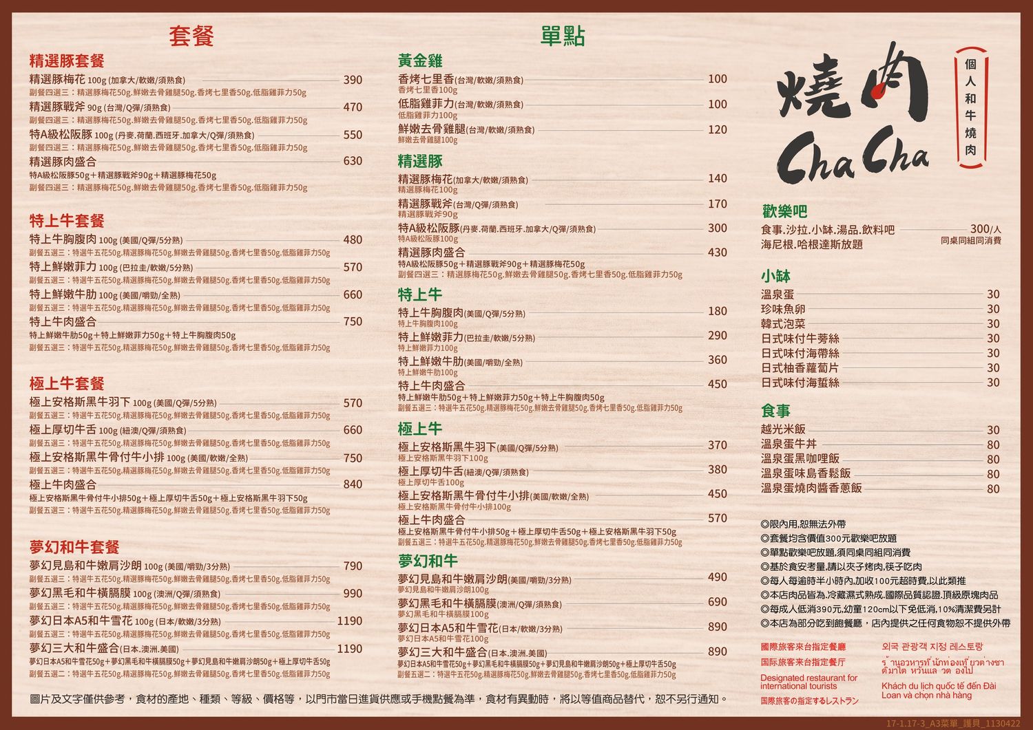 燒肉ChaCha個人和牛燒肉│套餐390元起自助吧無限享用! @混血珊莎的奇幻旅程