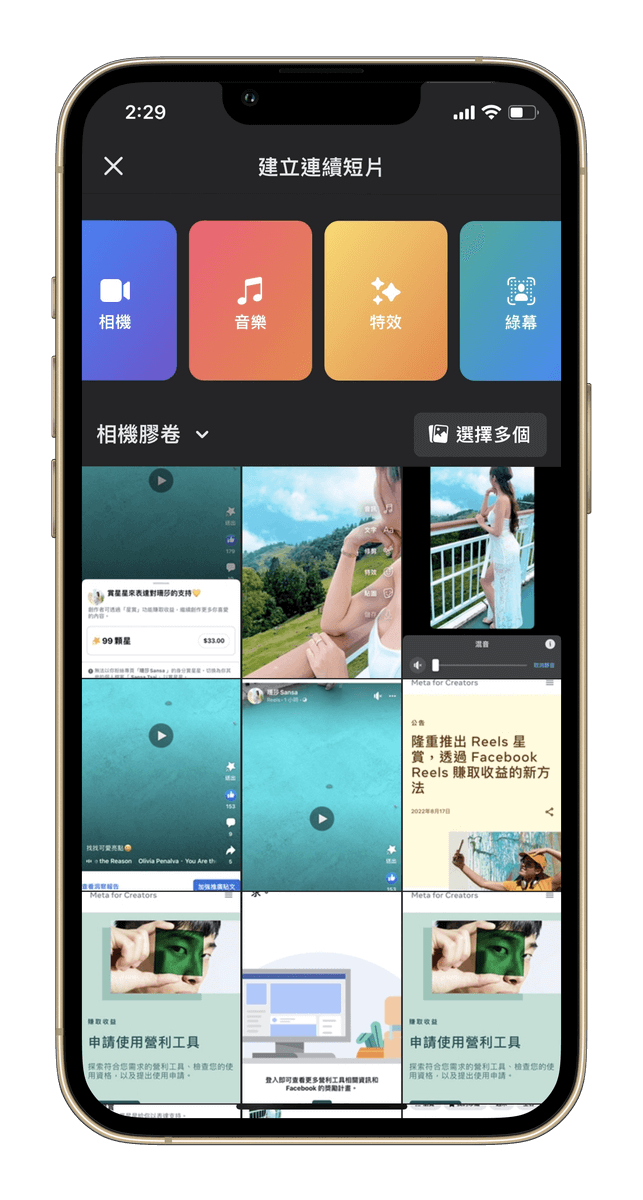 【 FB教學】FB REELS怎麼用？FB 連續短片教學，如何分享跟開啟星賞功能賺收益，最新趨勢用起來! @混血珊莎的奇幻旅程