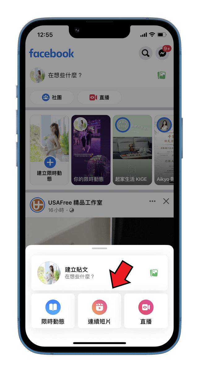 【 FB教學】FB REELS怎麼用？FB 連續短片教學，如何分享跟開啟星賞功能賺收益，最新趨勢用起來! @混血珊莎的奇幻旅程