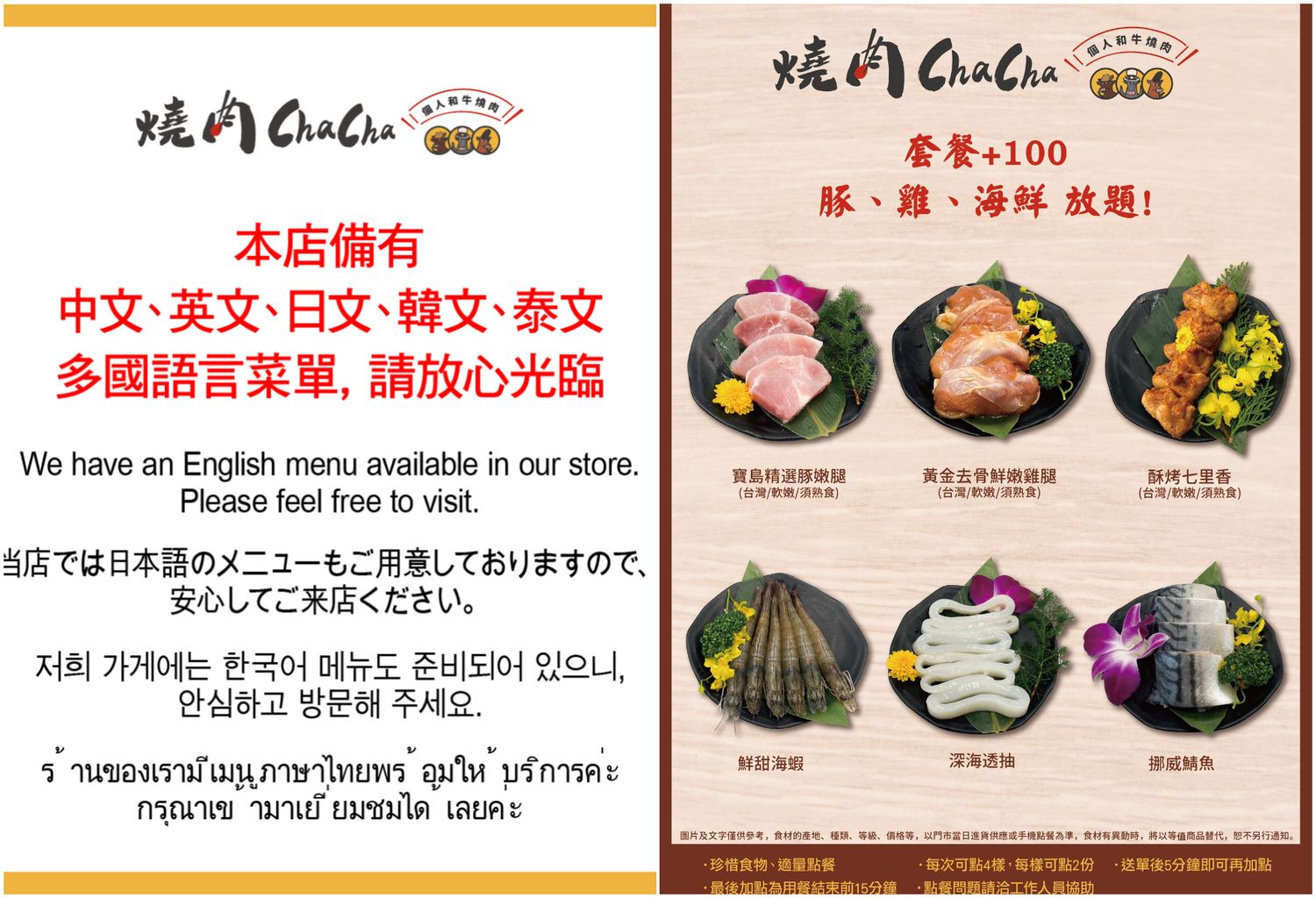 燒肉ChaCha個人和牛燒肉│套餐390元起自助吧無限享用! @混血珊莎的奇幻旅程